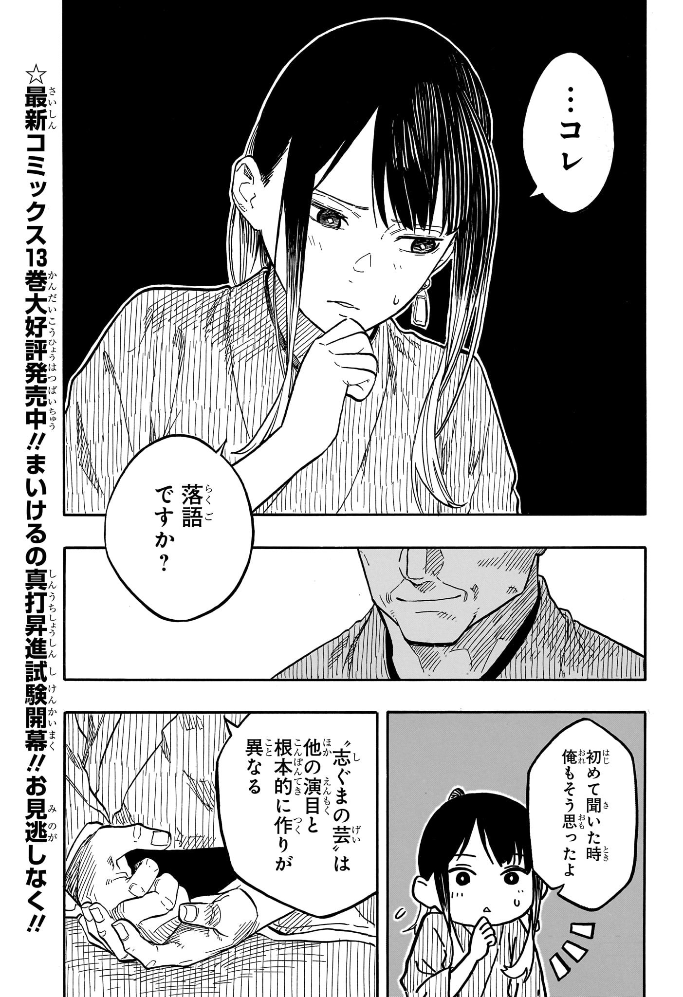 AKANE-BANASHI - raw - Chapter 129 - https://jpdd.ccdd.to/JPDD/akanebanashi/1290000/gjjb0n51hfi.jpg