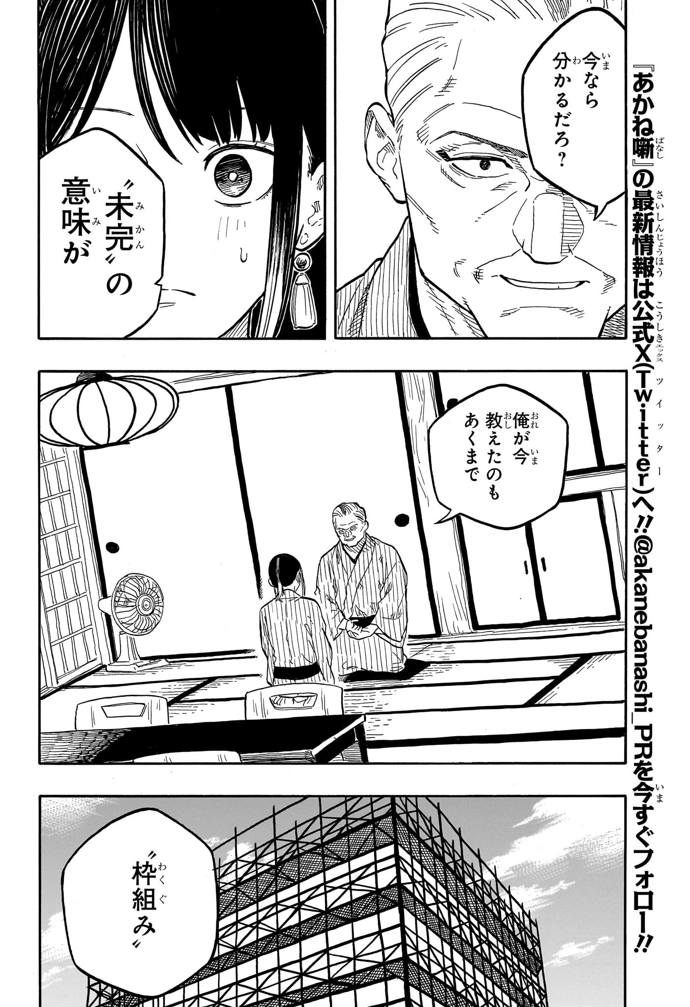 AKANE-BANASHI - raw - Chapter 129 - https://jpdd.ccdd.to/JPDD/akanebanashi/1290000/lfsa2jsz2wm.jpg