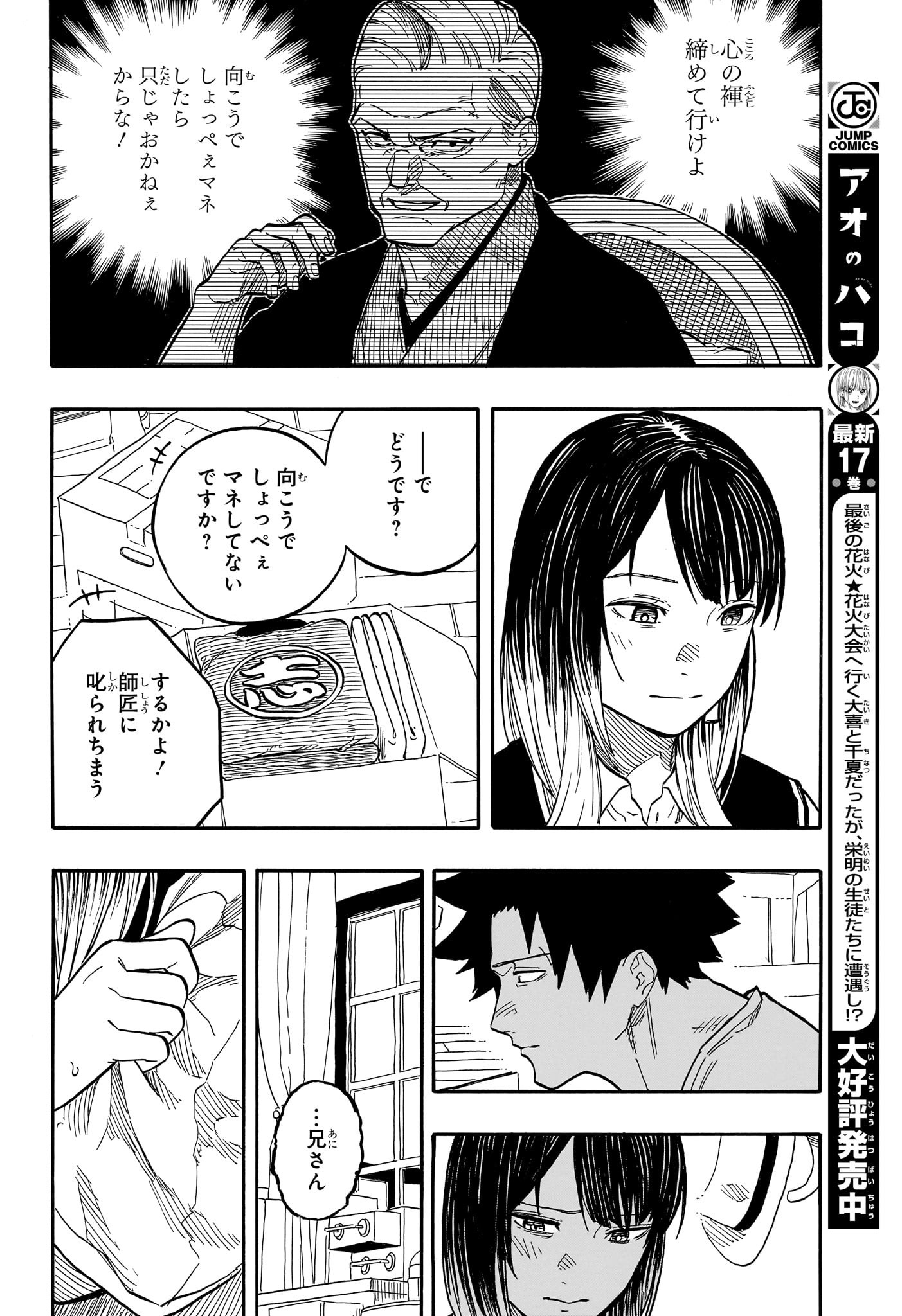 AKANE-BANASHI - raw - Chapter 130 - https://jpdd.ccdd.to/JPDD/akanebanashi/1300000/104ixg0bium.jpg