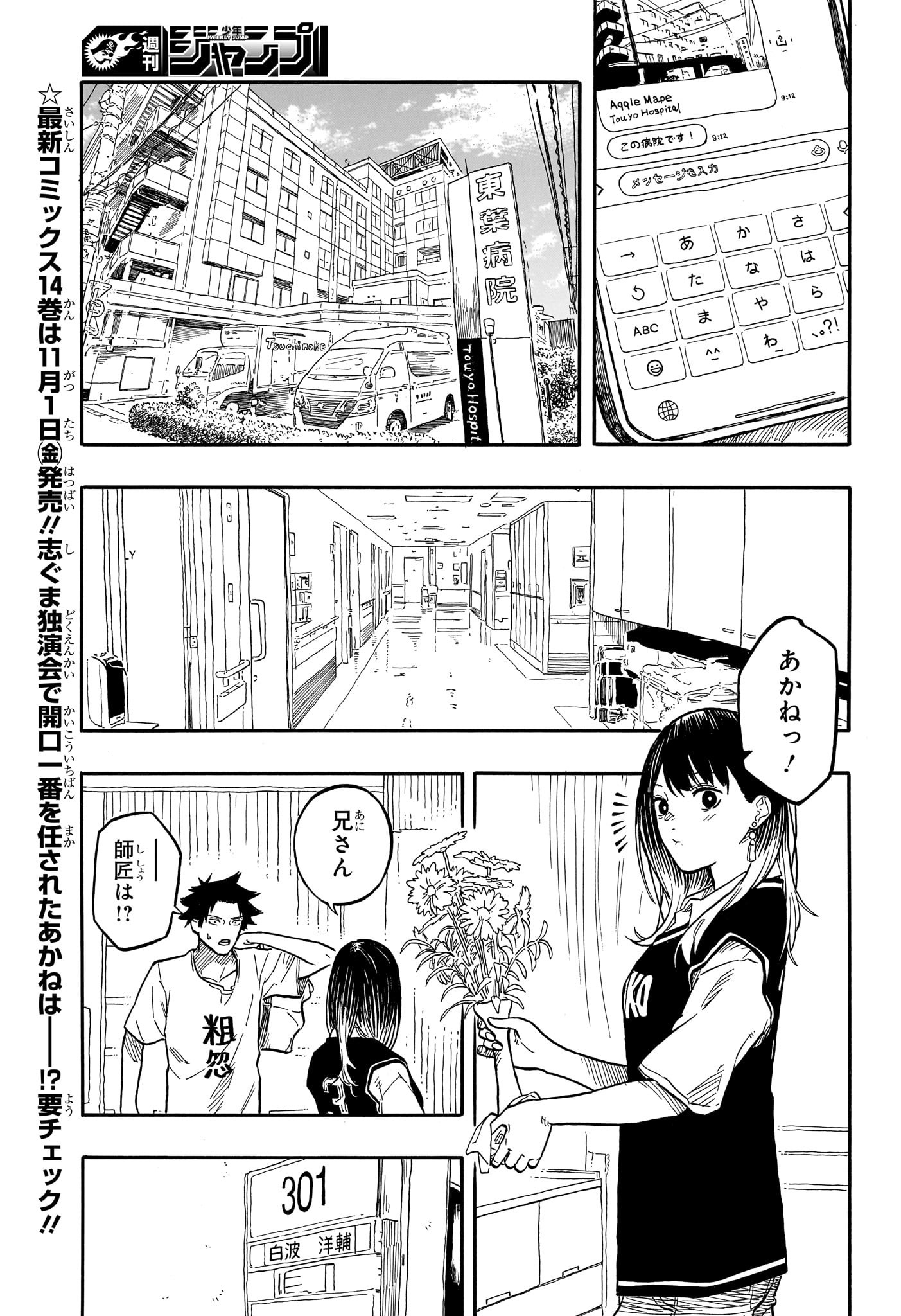 AKANE-BANASHI - raw - Chapter 130 - https://jpdd.ccdd.to/JPDD/akanebanashi/1300000/4t3vxiliupo.jpg