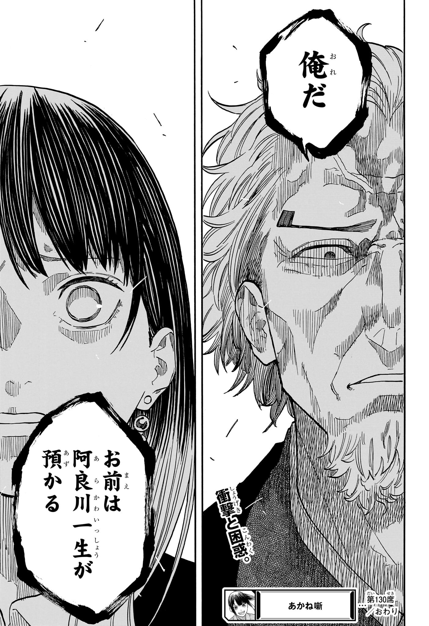 AKANE-BANASHI - raw - Chapter 130 - https://jpdd.ccdd.to/JPDD/akanebanashi/1300000/c315ah5rgke.jpg