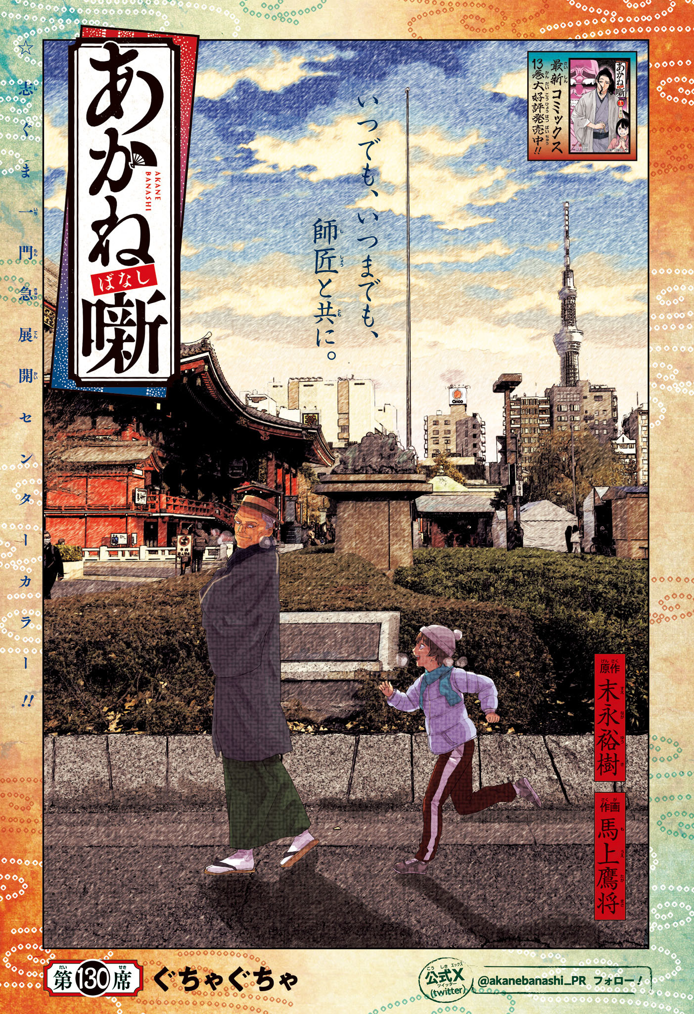 AKANE-BANASHI - raw - Chapter 130 - https://jpdd.ccdd.to/JPDD/akanebanashi/1300000/ekmvsnyf15w.jpg