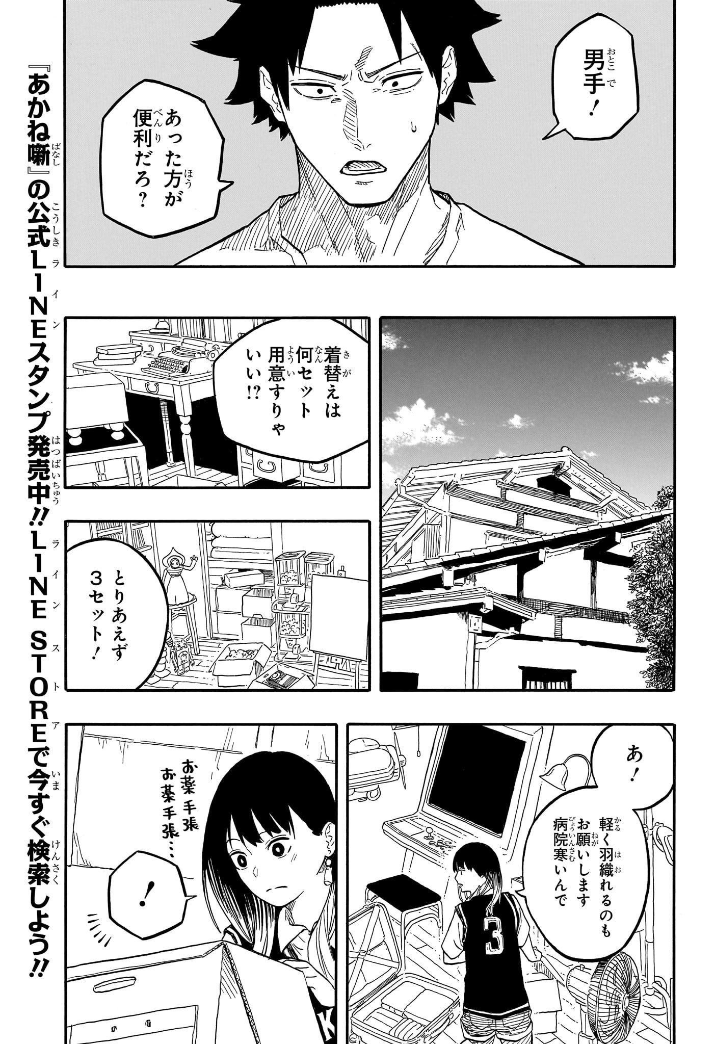AKANE-BANASHI - raw - Chapter 130 - https://jpdd.ccdd.to/JPDD/akanebanashi/1300000/g5hezzkevkd.jpg