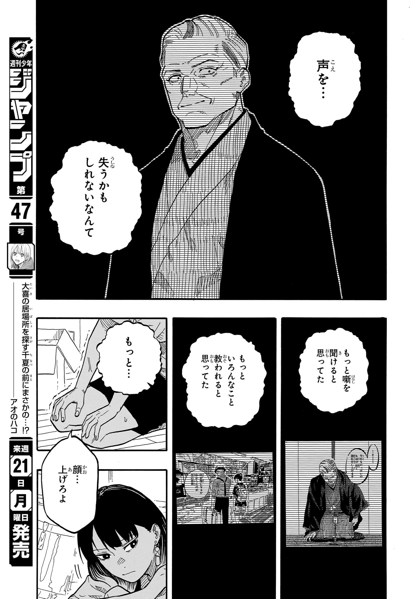 AKANE-BANASHI - raw - Chapter 130 - https://jpdd.ccdd.to/JPDD/akanebanashi/1300000/mhtahfhswye.jpg