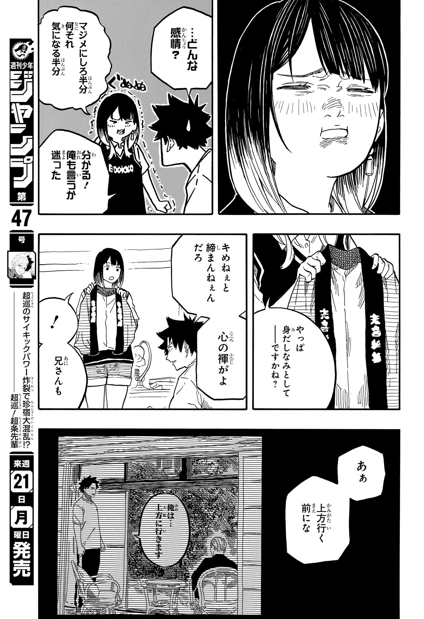 AKANE-BANASHI - raw - Chapter 130 - https://jpdd.ccdd.to/JPDD/akanebanashi/1300000/nxecm11umu4.jpg