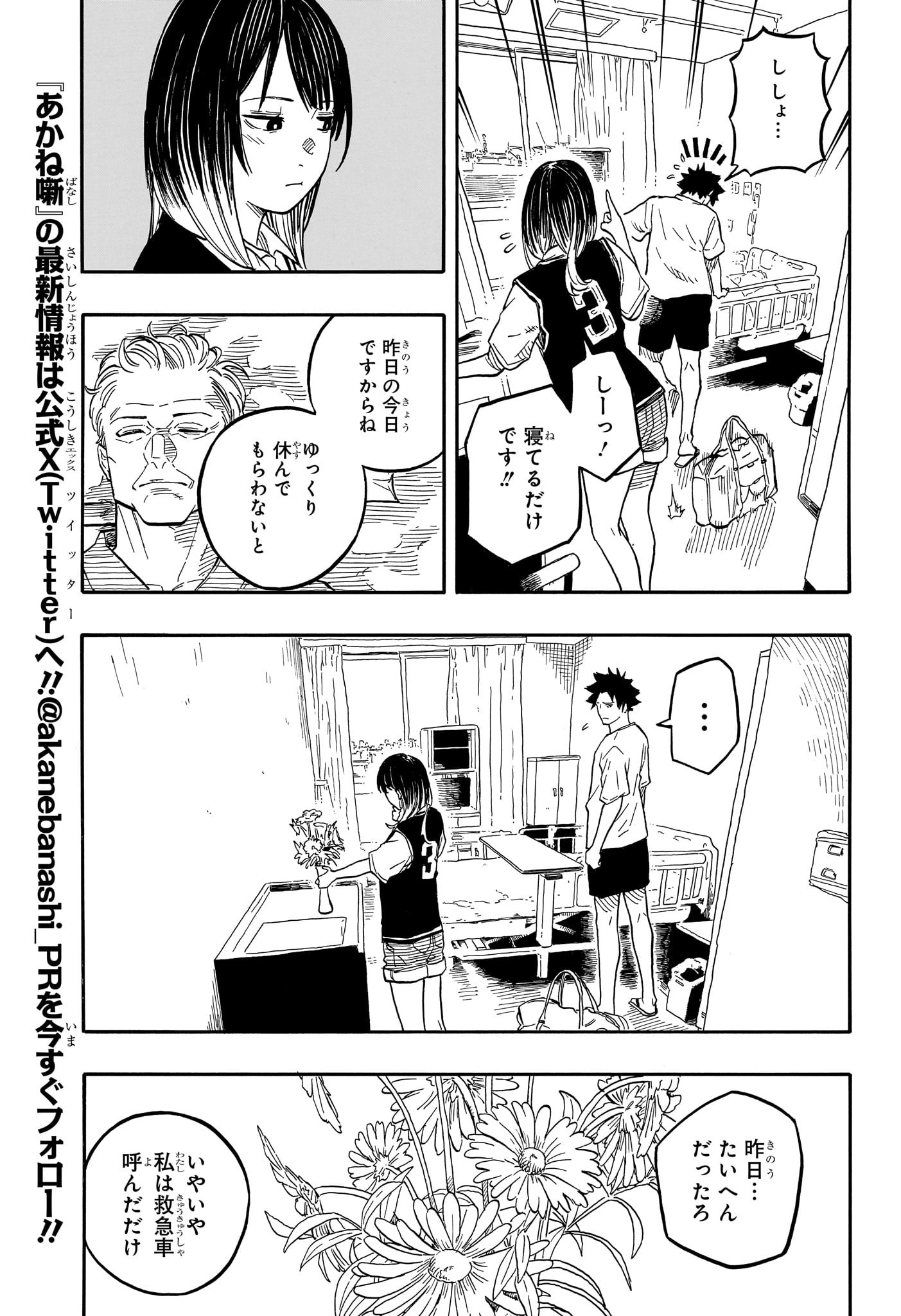 AKANE-BANASHI - raw - Chapter 130 - https://jpdd.ccdd.to/JPDD/akanebanashi/1300000/o3y30kyt3vp.jpg