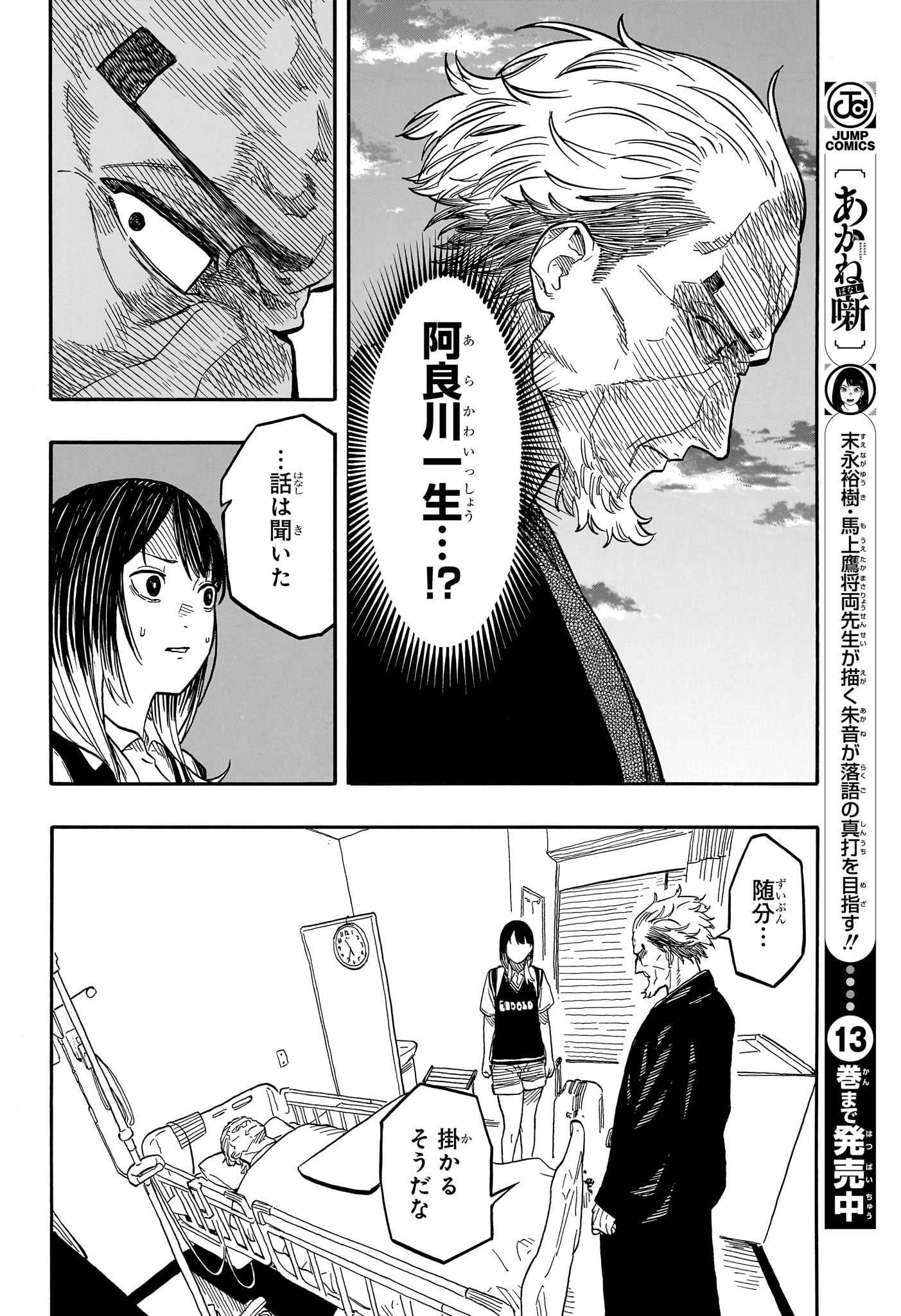 AKANE-BANASHI - raw - Chapter 130 - https://jpdd.ccdd.to/JPDD/akanebanashi/1300000/qvjwjlj2lai.jpg