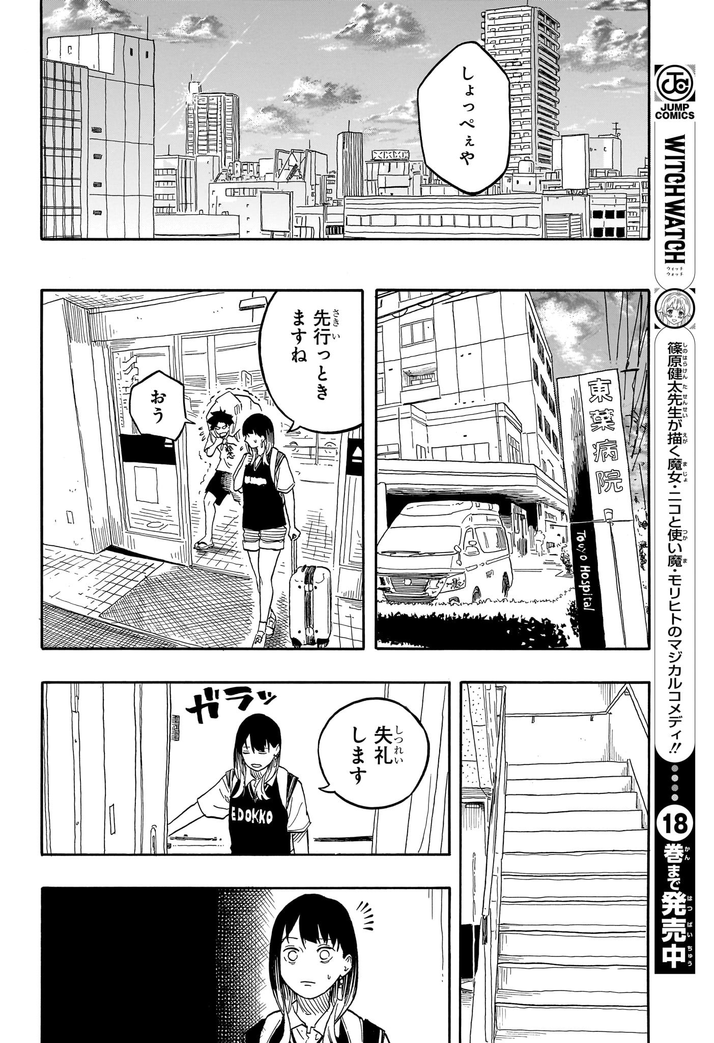 AKANE-BANASHI - raw - Chapter 130 - https://jpdd.ccdd.to/JPDD/akanebanashi/1300000/ulboex54xk3.jpg