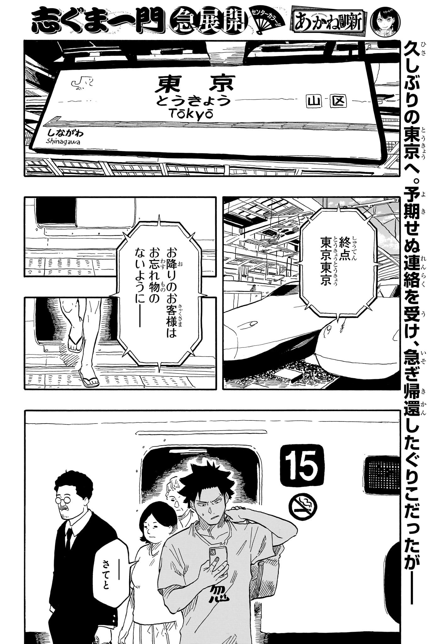 AKANE-BANASHI - raw - Chapter 130 - https://jpdd.ccdd.to/JPDD/akanebanashi/1300000/vobjnpiehlq.jpg
