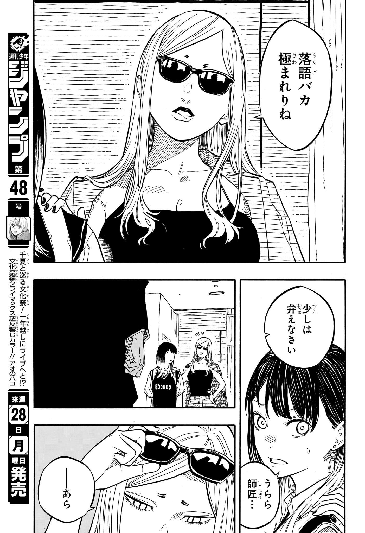 AKANE-BANASHI - raw - Chapter 131 - https://jpdd.ccdd.to/JPDD/akanebanashi/1310000/2d3oteu0jn4.jpg