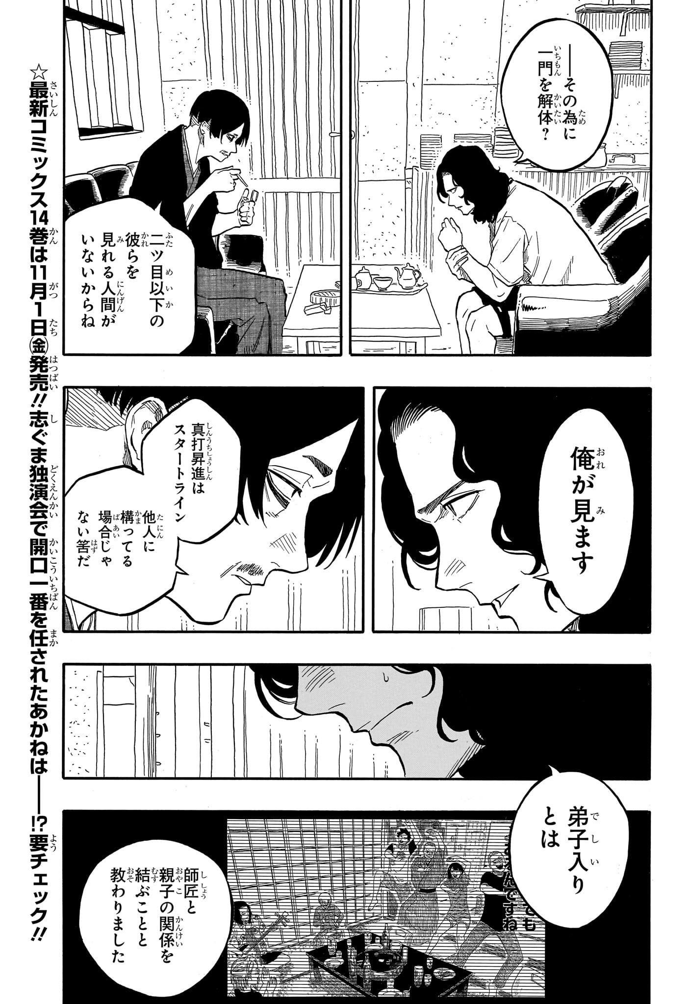 AKANE-BANASHI - raw - Chapter 131 - https://jpdd.ccdd.to/JPDD/akanebanashi/1310000/a5k4iuuavry.jpg