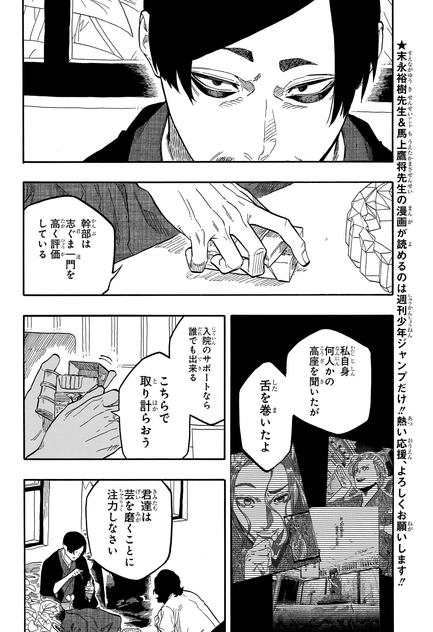 AKANE-BANASHI - raw - Chapter 131 - https://jpdd.ccdd.to/JPDD/akanebanashi/1310000/bd52t4yj05a.jpg
