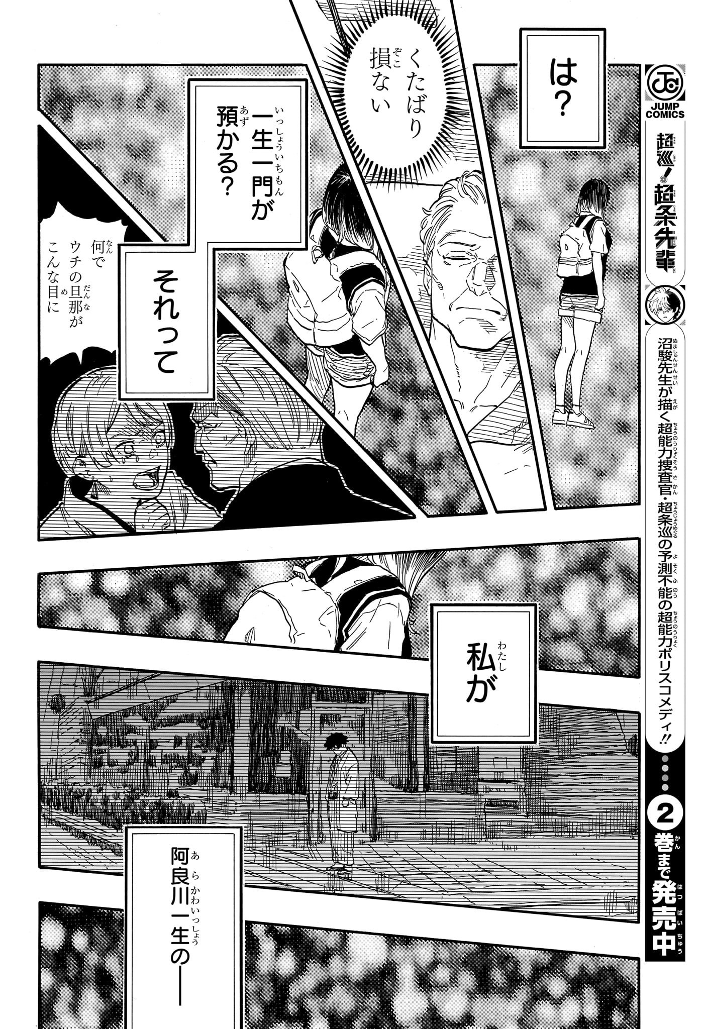 AKANE-BANASHI - raw - Chapter 131 - https://jpdd.ccdd.to/JPDD/akanebanashi/1310000/ccb3ttxi41s.jpg