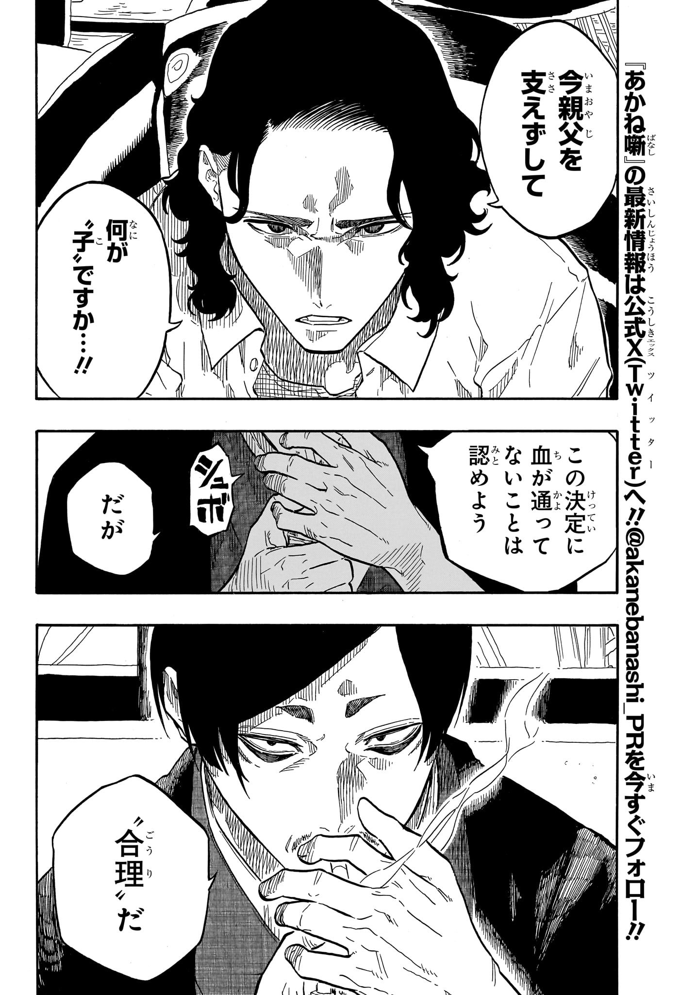 AKANE-BANASHI - raw - Chapter 131 - https://jpdd.ccdd.to/JPDD/akanebanashi/1310000/mdi0jbxb1ep.jpg