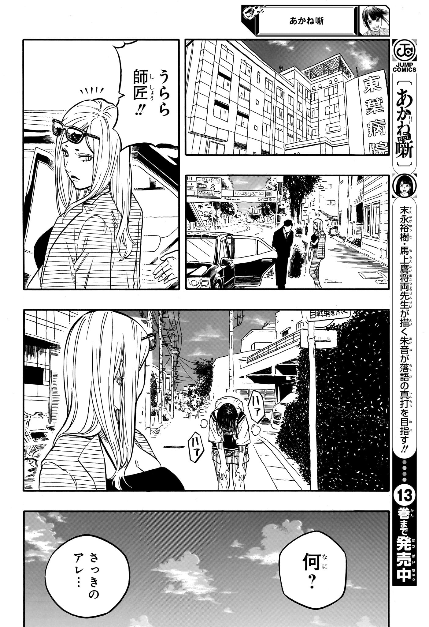 AKANE-BANASHI - raw - Chapter 131 - https://jpdd.ccdd.to/JPDD/akanebanashi/1310000/nkspvy3izbs.jpg