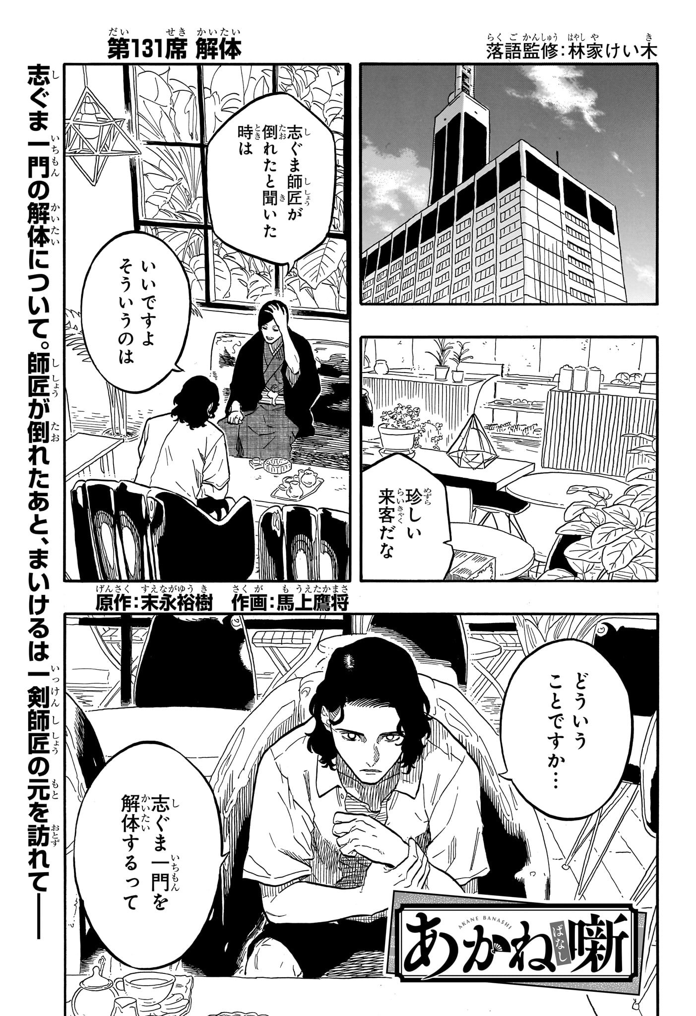 AKANE-BANASHI - raw - Chapter 131 - https://jpdd.ccdd.to/JPDD/akanebanashi/1310000/o42wbszzqny.jpg