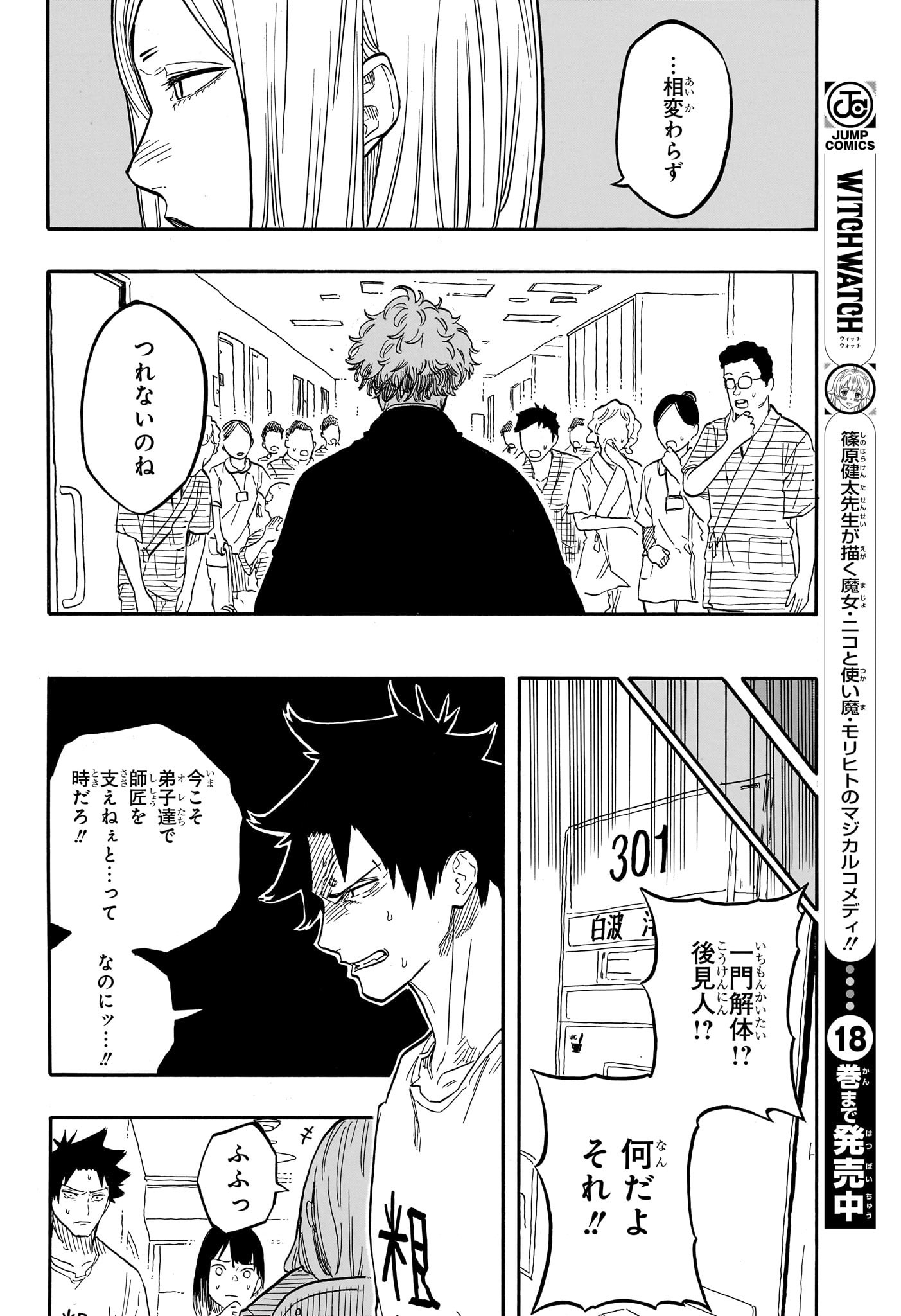 AKANE-BANASHI - raw - Chapter 131 - https://jpdd.ccdd.to/JPDD/akanebanashi/1310000/oefhduh3ilx.jpg