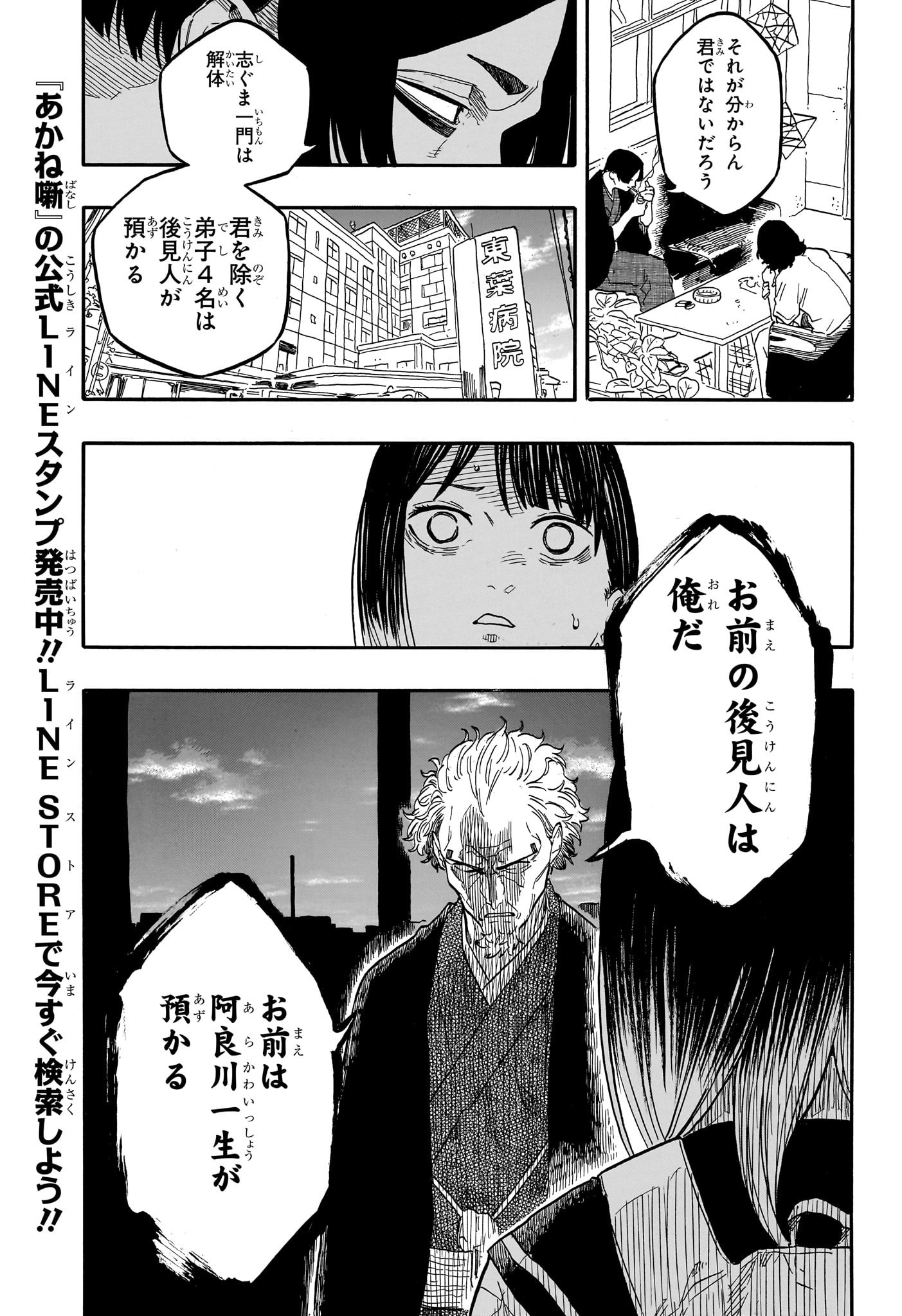 AKANE-BANASHI - raw - Chapter 131 - https://jpdd.ccdd.to/JPDD/akanebanashi/1310000/t3xodt50s31.jpg