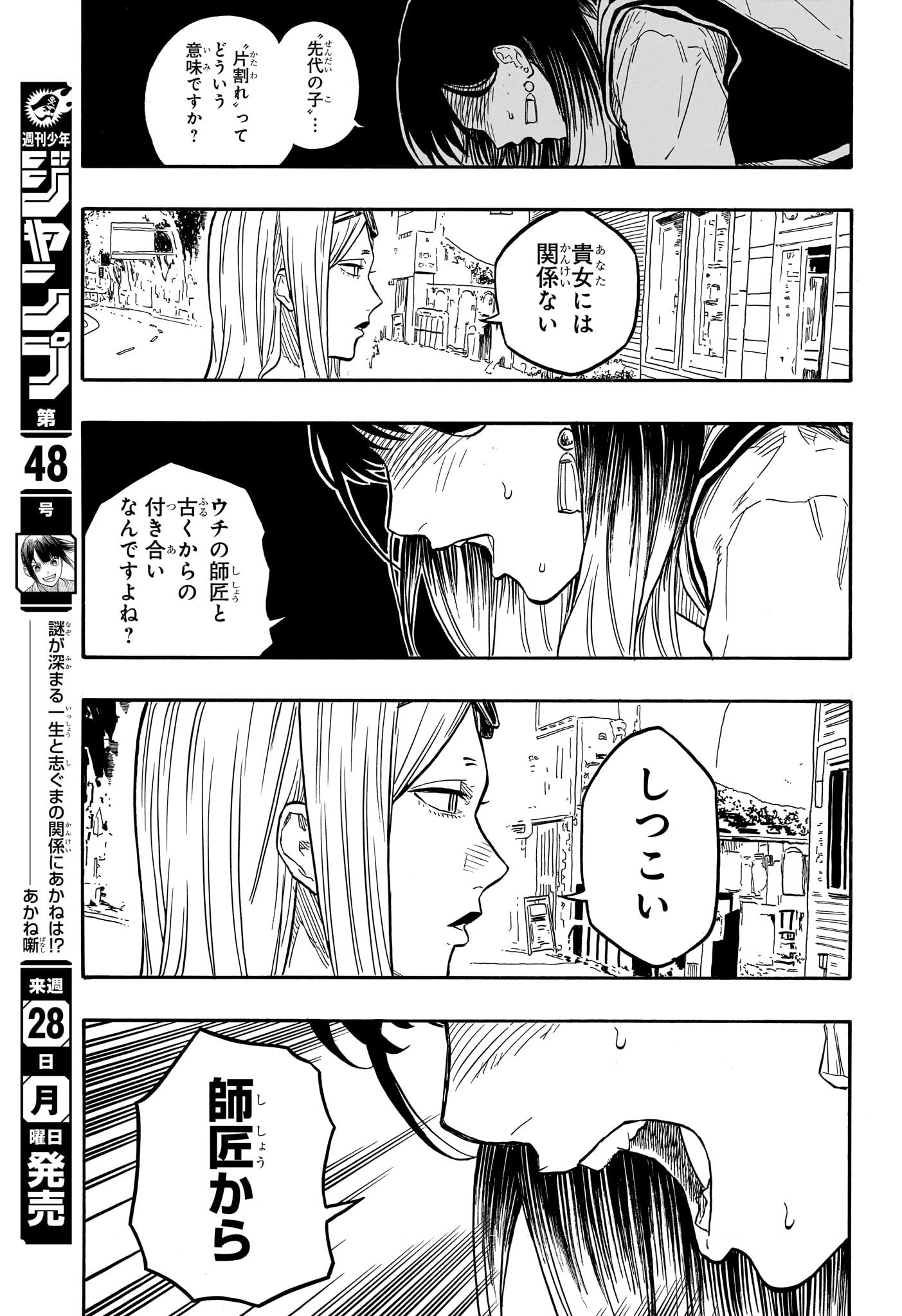AKANE-BANASHI - raw - Chapter 131 - https://jpdd.ccdd.to/JPDD/akanebanashi/1310000/uznjnrhvw34.jpg
