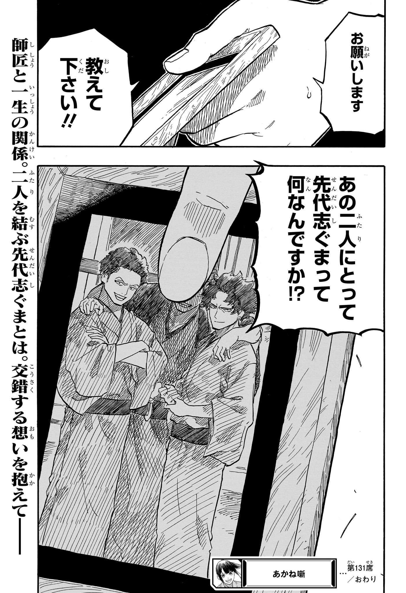 AKANE-BANASHI - raw - Chapter 131 - https://jpdd.ccdd.to/JPDD/akanebanashi/1310000/yd0n50y223w.jpg