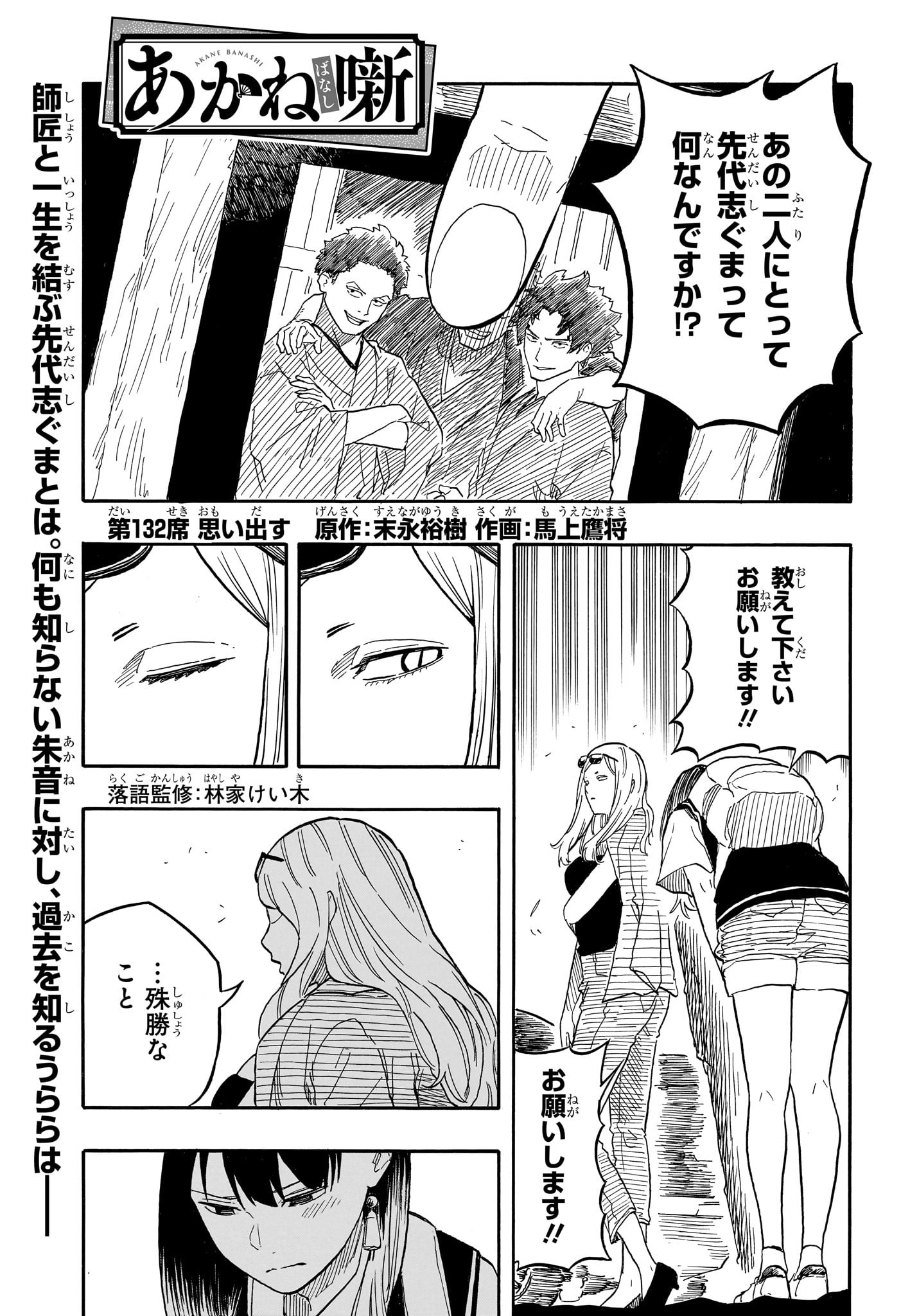 AKANE-BANASHI - raw - Chapter 132 - https://jpdd.ccdd.to/JPDD/akanebanashi/1320000/fvqh23qwsxj.jpg