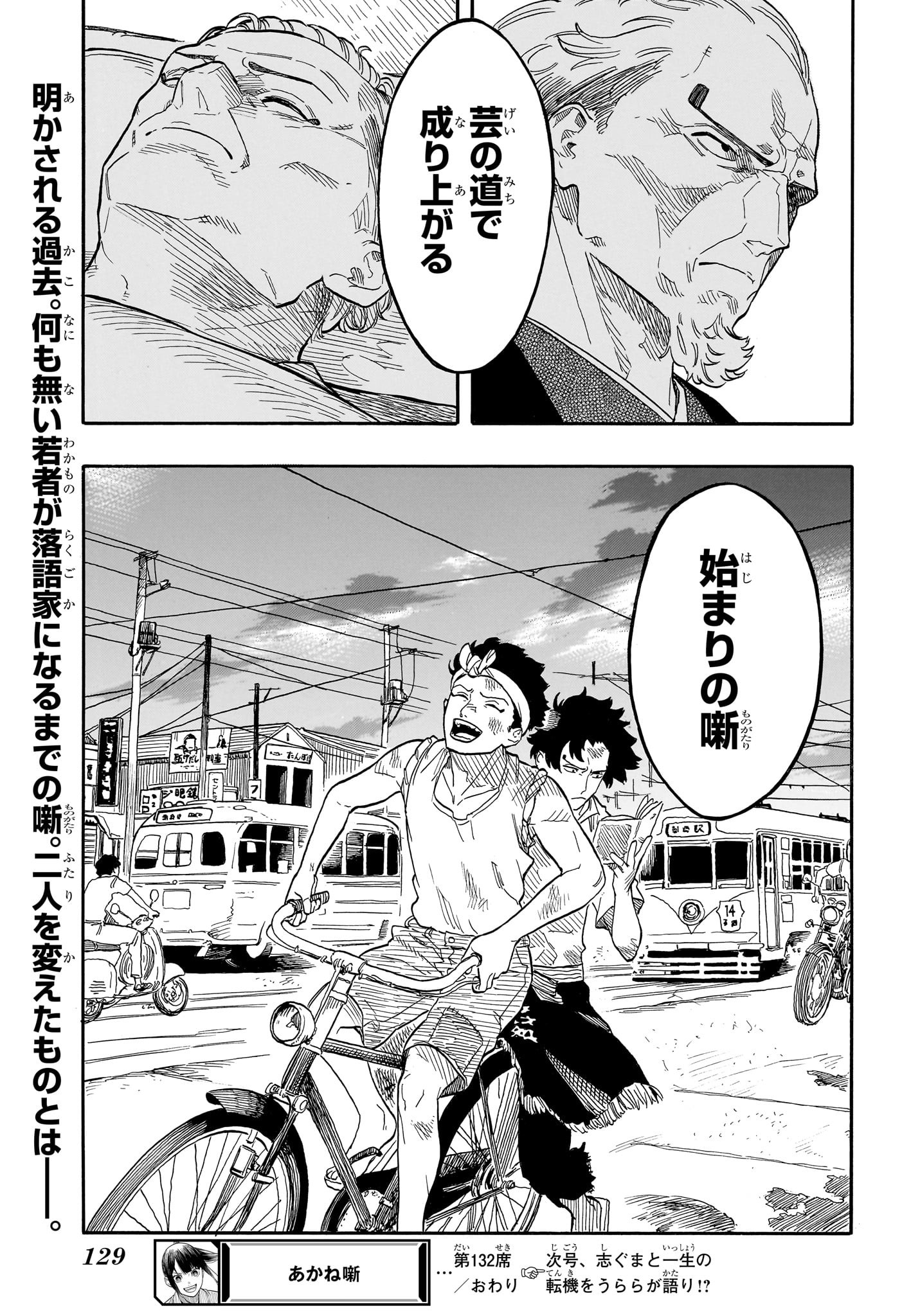 AKANE-BANASHI - raw - Chapter 132 - https://jpdd.ccdd.to/JPDD/akanebanashi/1320000/i2kspchknfd.jpg