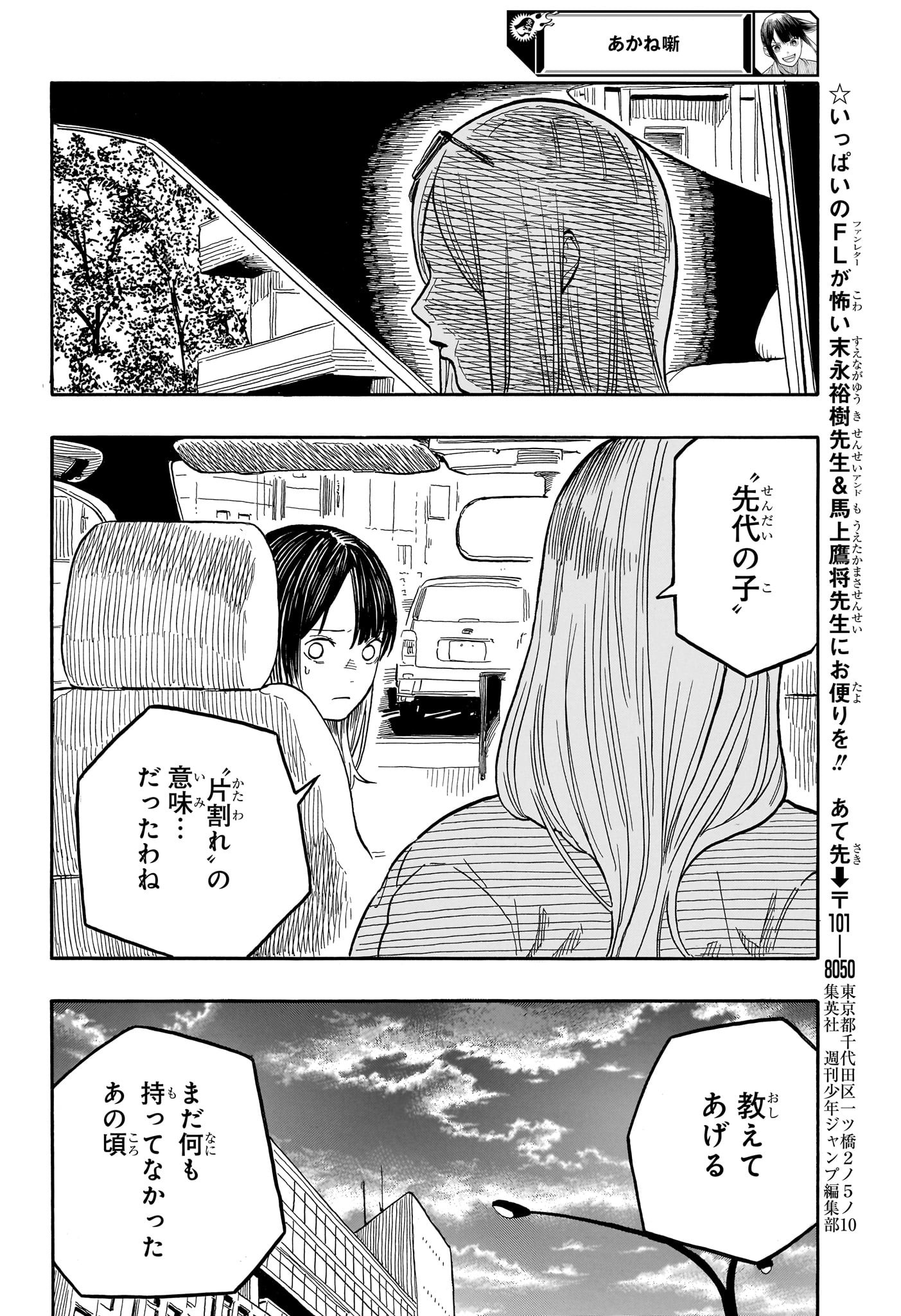 AKANE-BANASHI - raw - Chapter 132 - https://jpdd.ccdd.to/JPDD/akanebanashi/1320000/qxxk3gwmpp5.jpg
