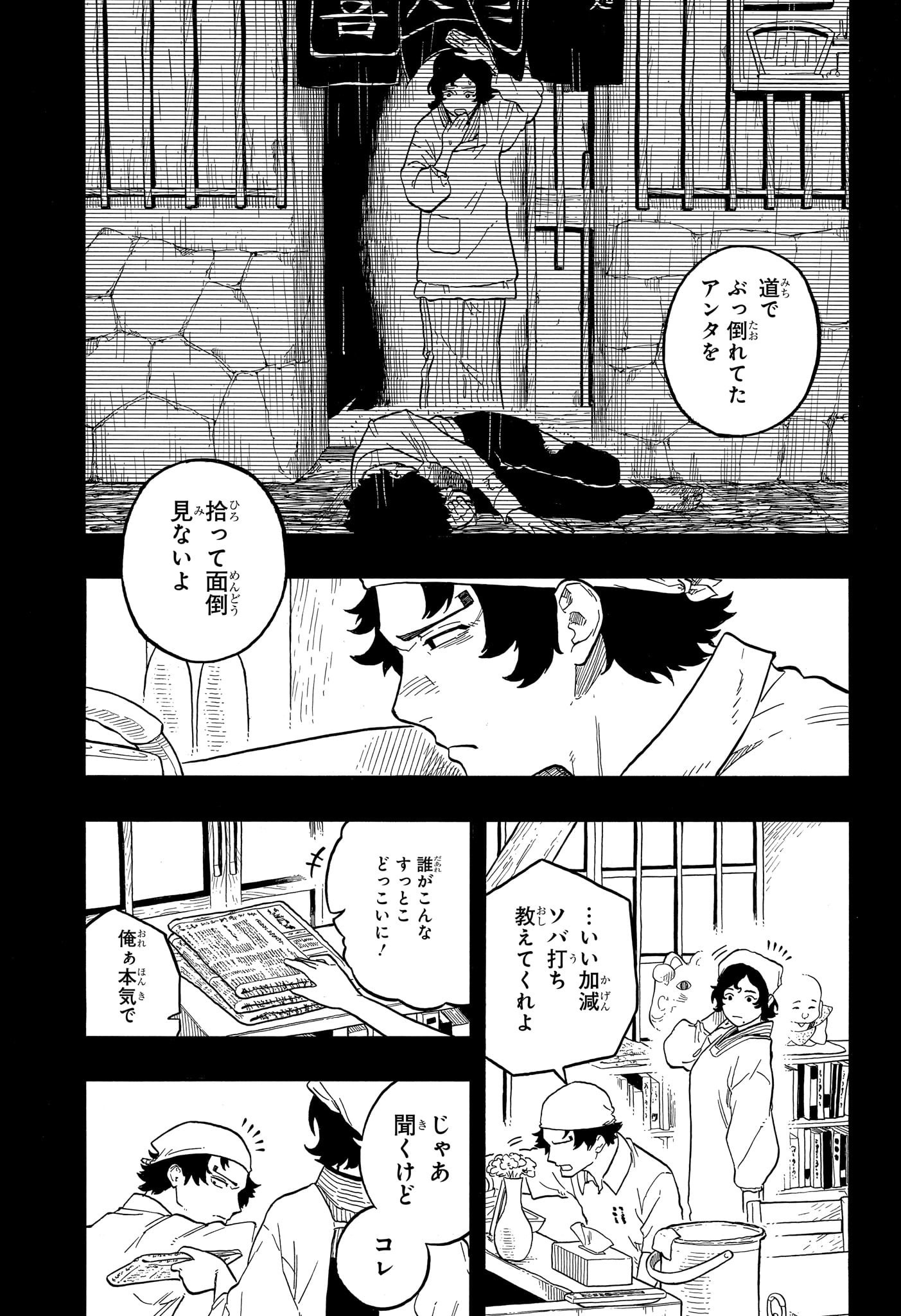 AKANE-BANASHI - raw - Chapter 133 - https://jpdd.ccdd.to/JPDD/akanebanashi/1330000/3iygjv3wove.jpg