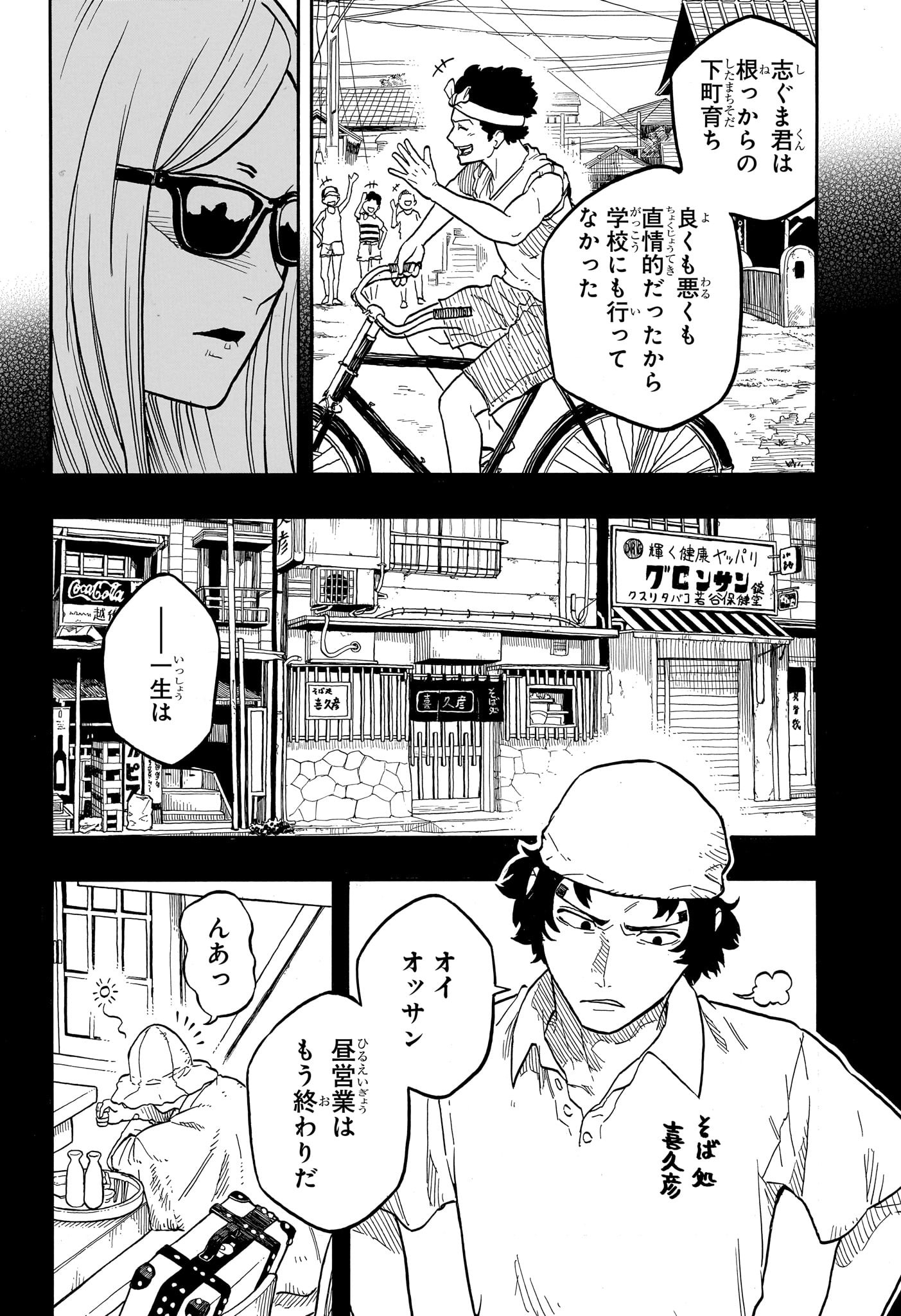 AKANE-BANASHI - raw - Chapter 133 - https://jpdd.ccdd.to/JPDD/akanebanashi/1330000/nes5o3hf22m.jpg