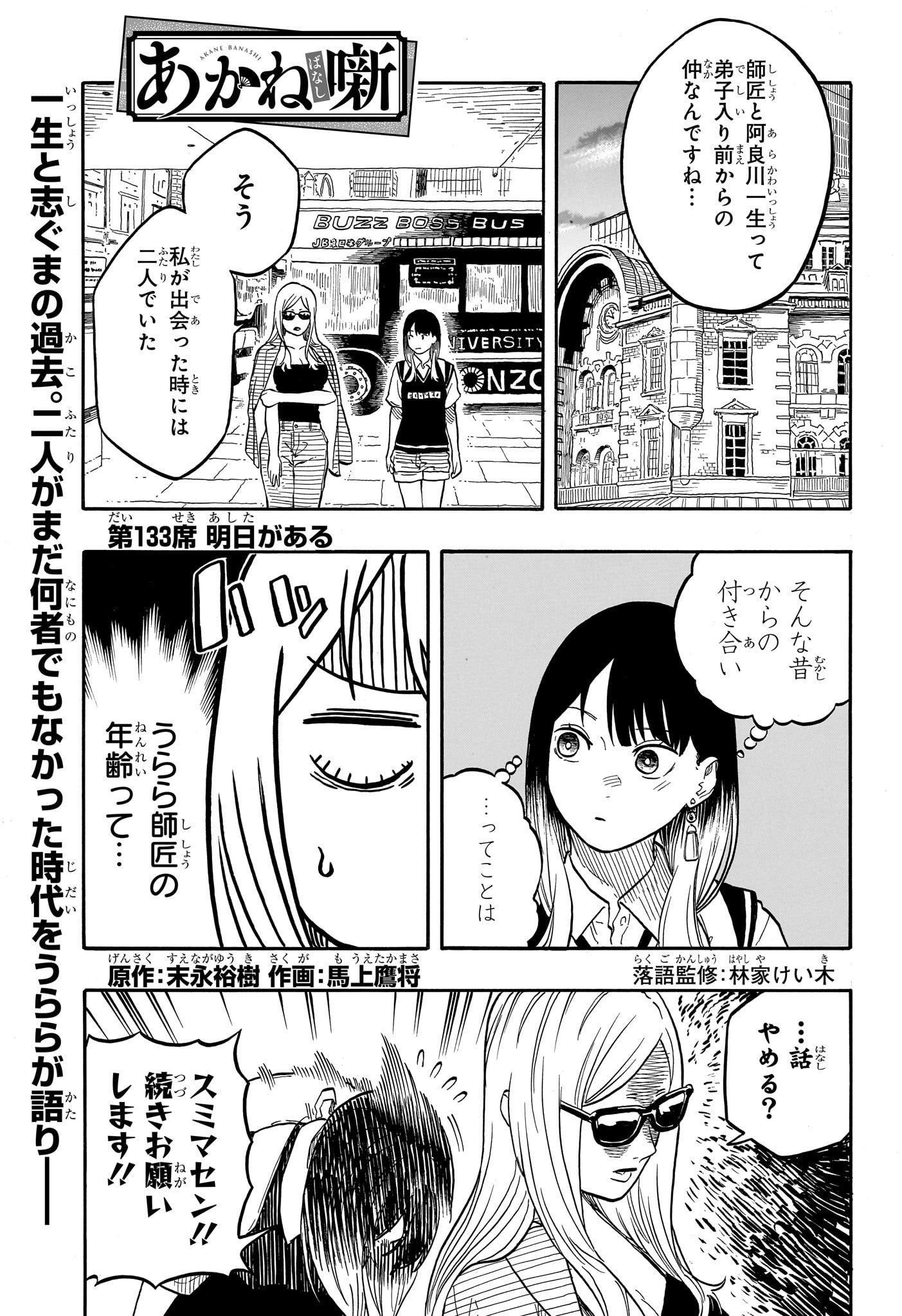 AKANE-BANASHI - raw - Chapter 133 - https://jpdd.ccdd.to/JPDD/akanebanashi/1330000/q0yxrvfvscg.jpg