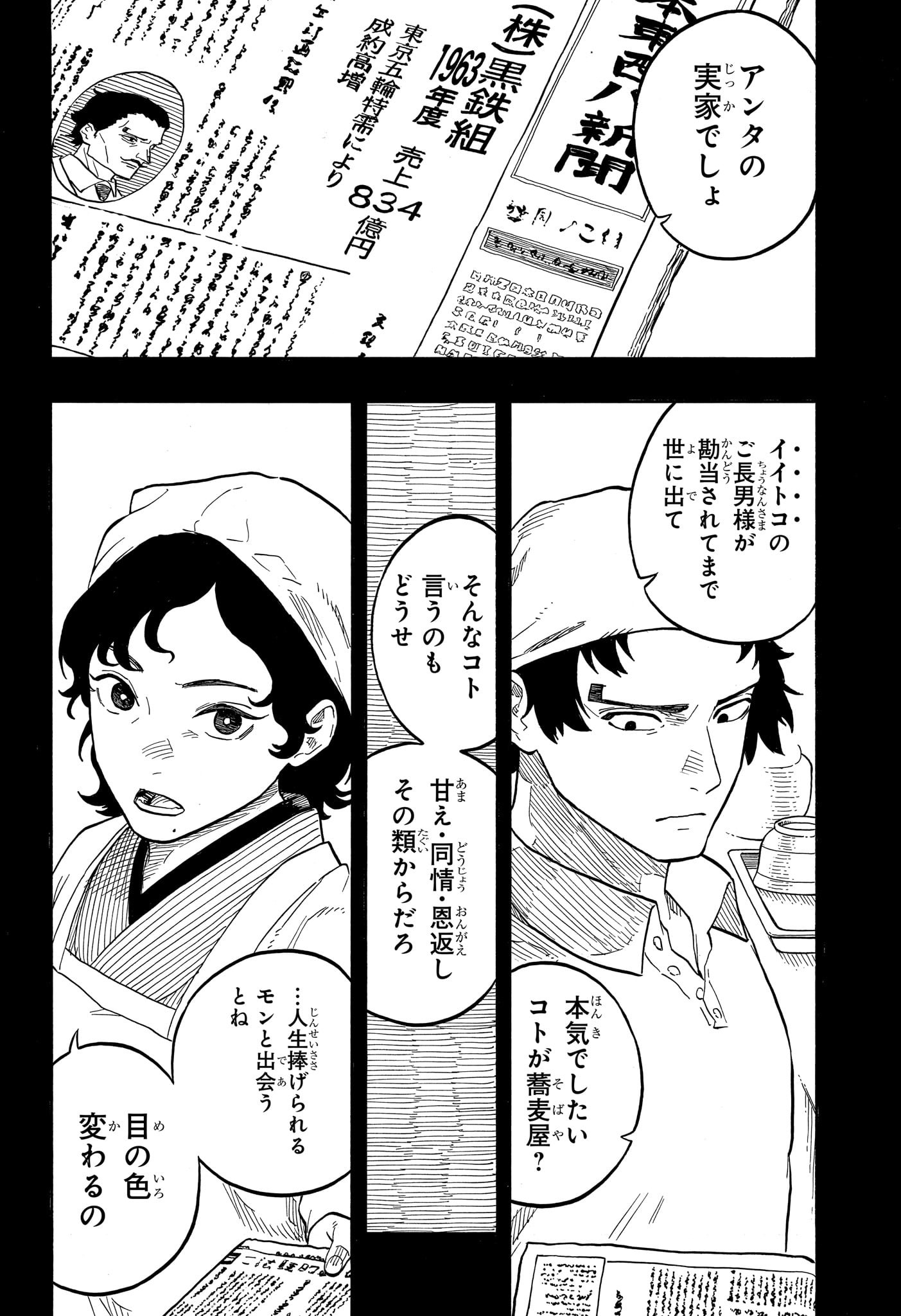 AKANE-BANASHI - raw - Chapter 133 - https://jpdd.ccdd.to/JPDD/akanebanashi/1330000/xifrfcjdyvx.jpg