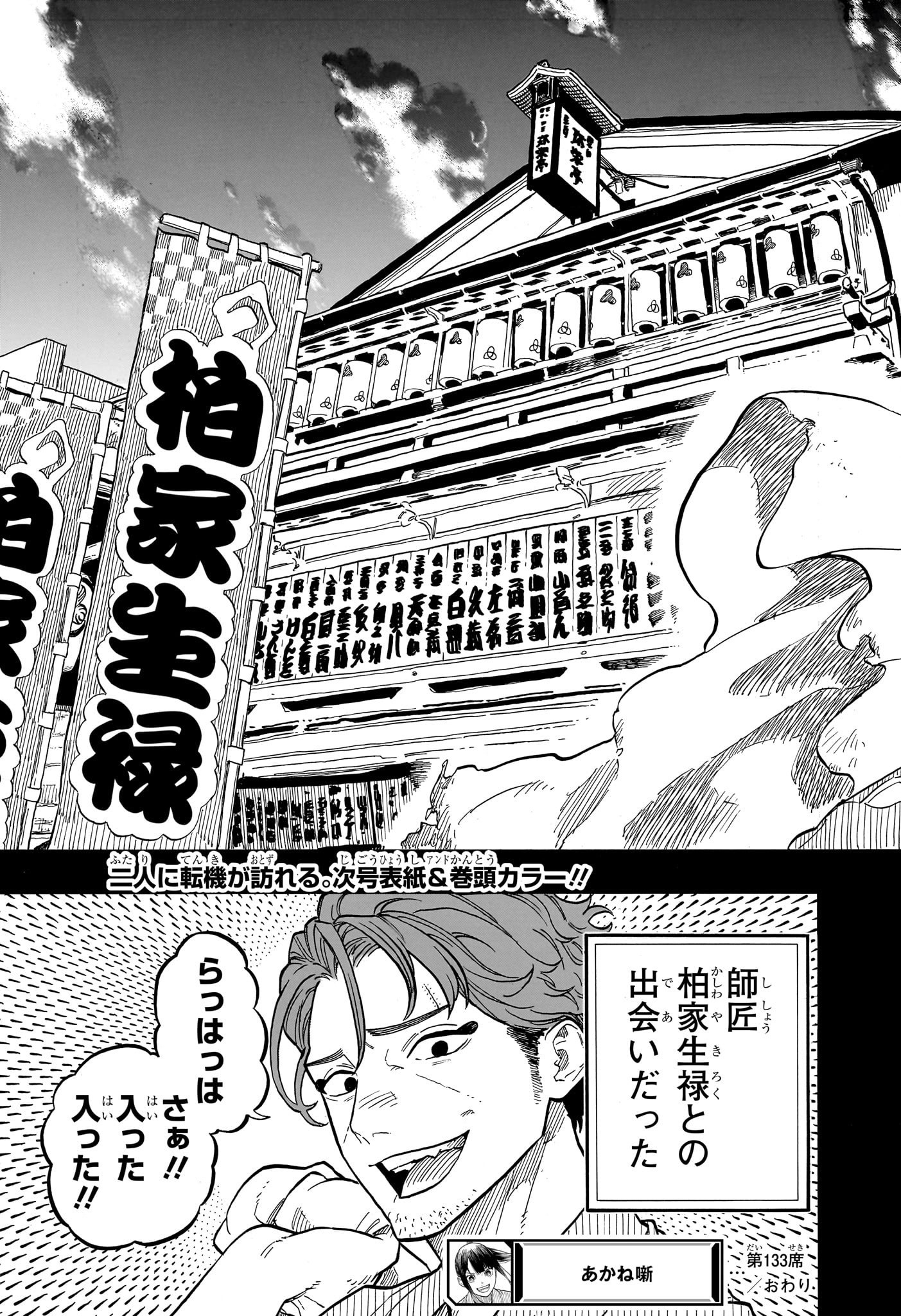 AKANE-BANASHI - raw - Chapter 133 - https://jpdd.ccdd.to/JPDD/akanebanashi/1330000/yjefbrhvmxv.jpg