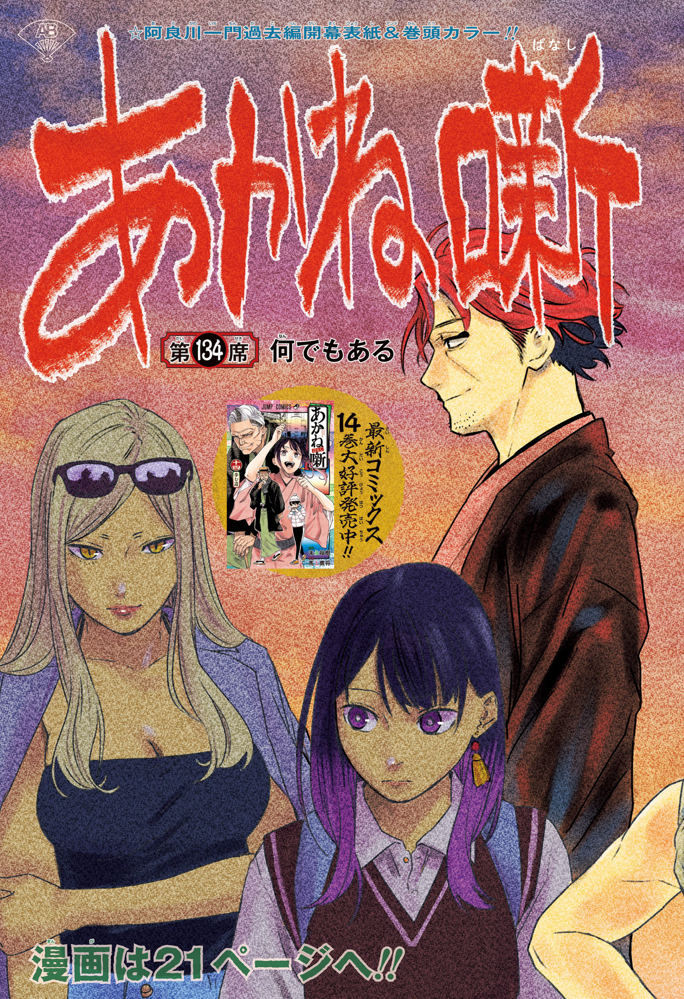 AKANE-BANASHI - raw - Chapter 134 - https://jpdd.ccdd.to/JPDD/akanebanashi/1340000/g2xewjrsqrc.jpg