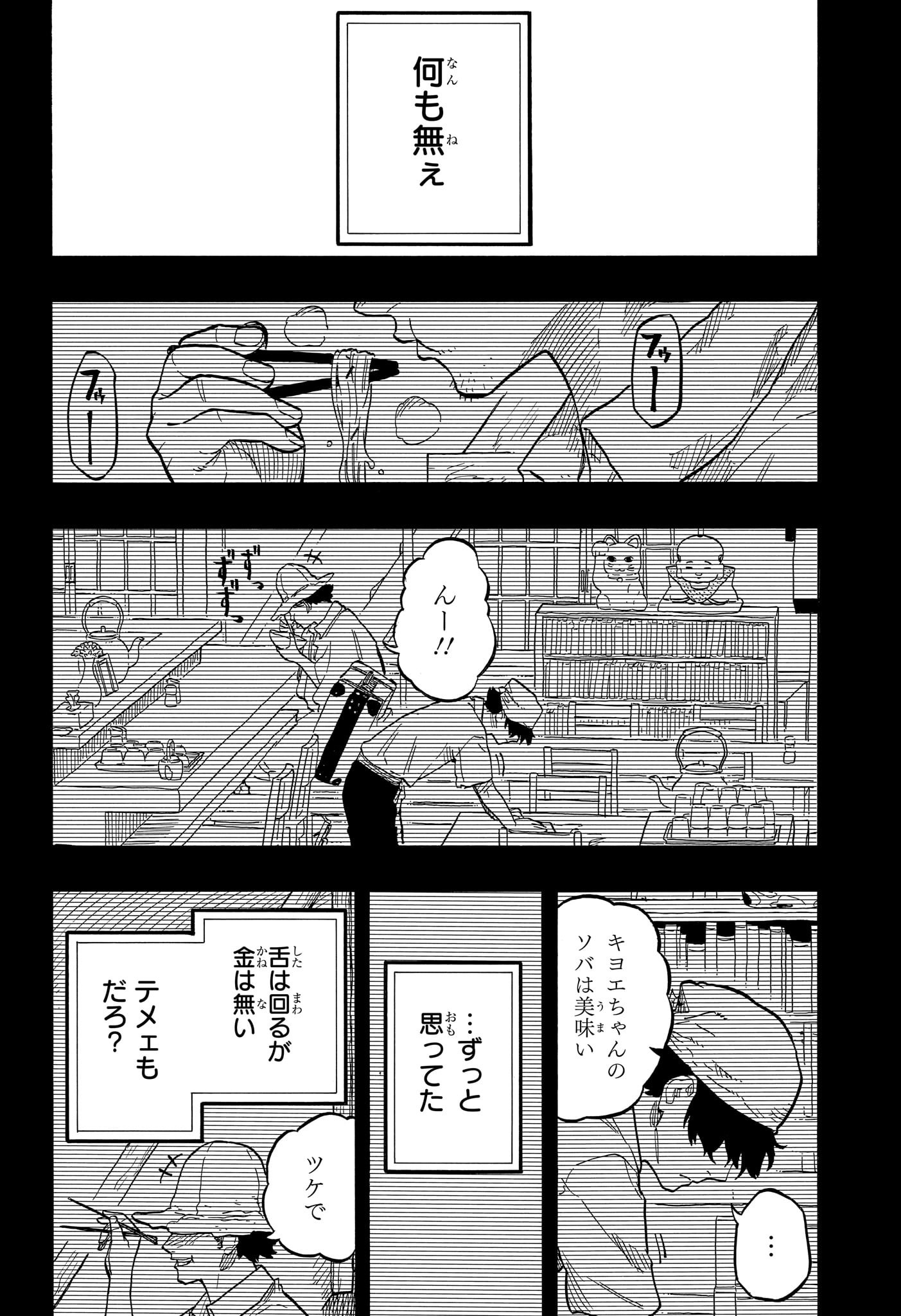 AKANE-BANASHI - raw - Chapter 134 - https://jpdd.ccdd.to/JPDD/akanebanashi/1340000/gbuvr22aelj.jpg