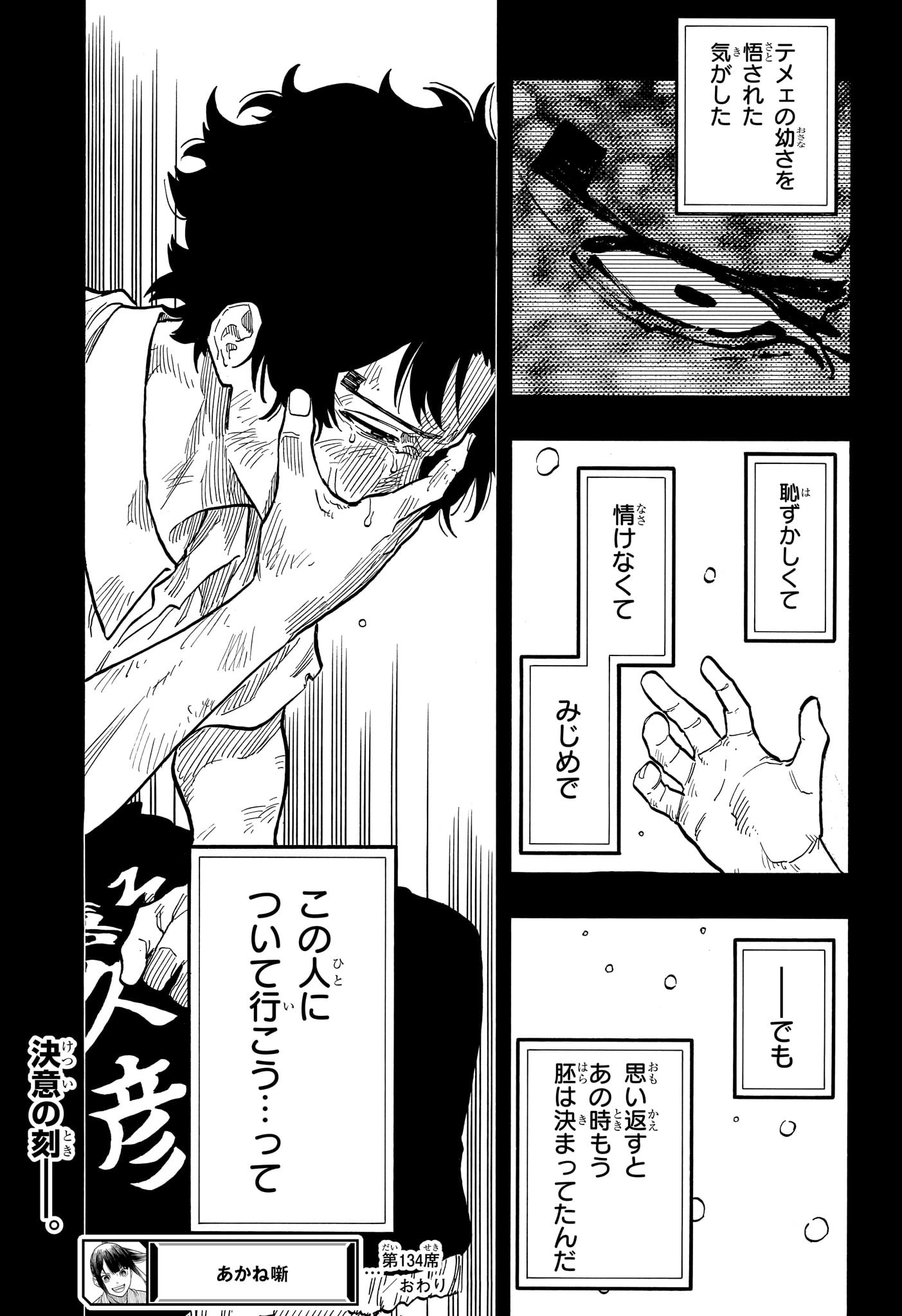 AKANE-BANASHI - raw - Chapter 134 - https://jpdd.ccdd.to/JPDD/akanebanashi/1340000/hyxgpu1y3cw.jpg