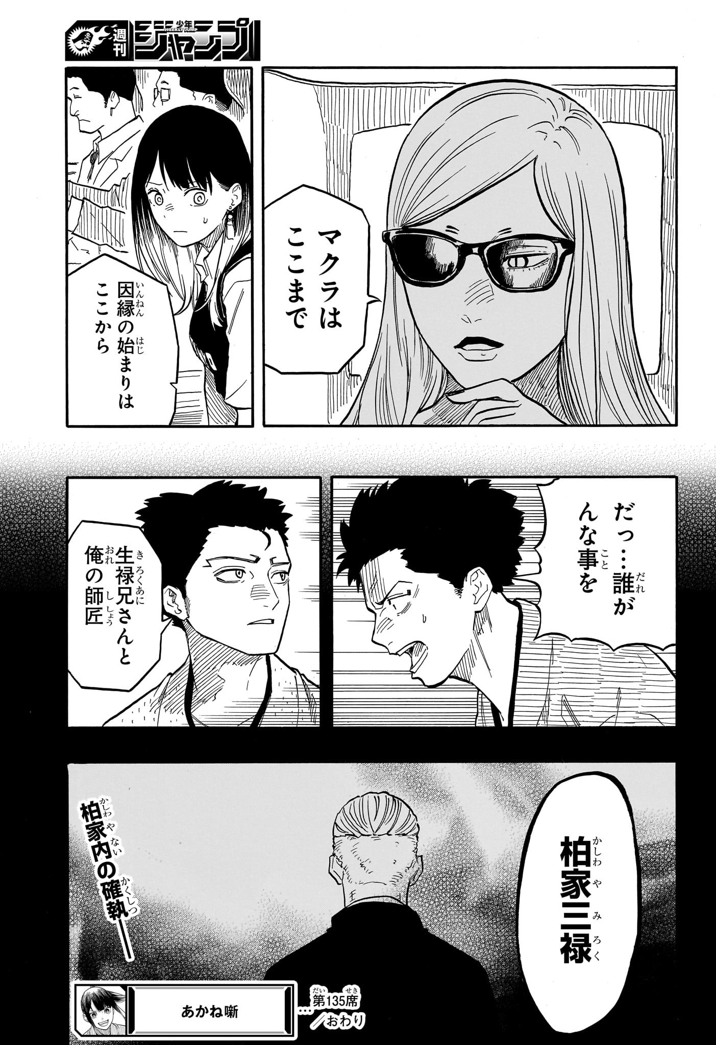 AKANE-BANASHI - raw - Chapter 135 - https://jpdd.ccdd.to/JPDD/akanebanashi/1350000/g3g3yps4dbp.jpg