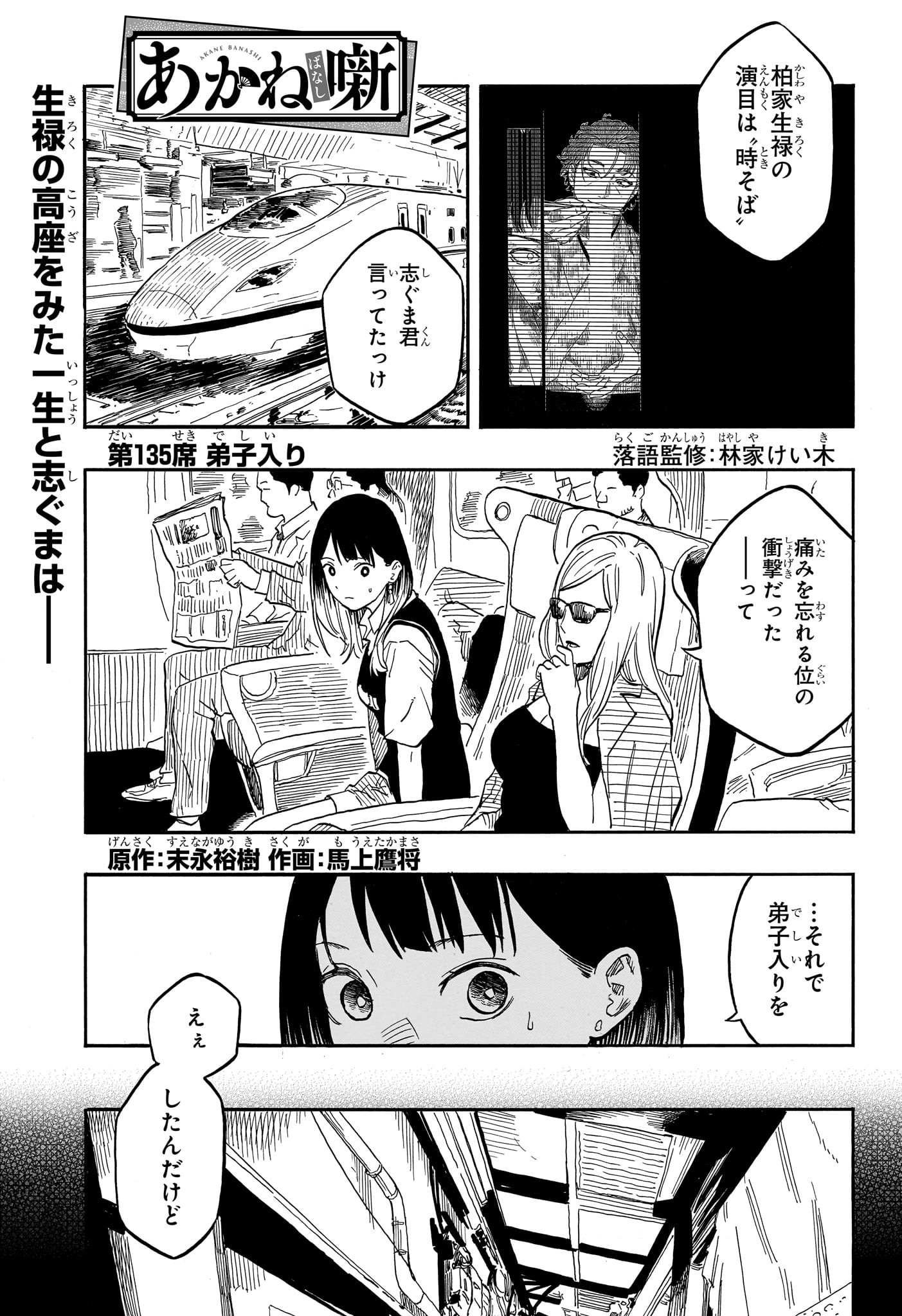 AKANE-BANASHI - raw - Chapter 135 - https://jpdd.ccdd.to/JPDD/akanebanashi/1350000/ogjjixx45y4.jpg