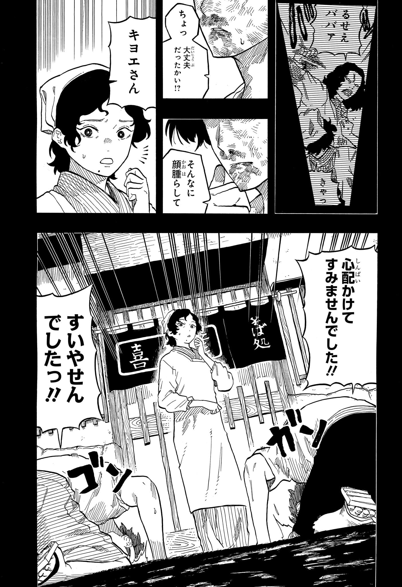AKANE-BANASHI - raw - Chapter 135 - https://jpdd.ccdd.to/JPDD/akanebanashi/1350000/qye3vzyrqir.jpg