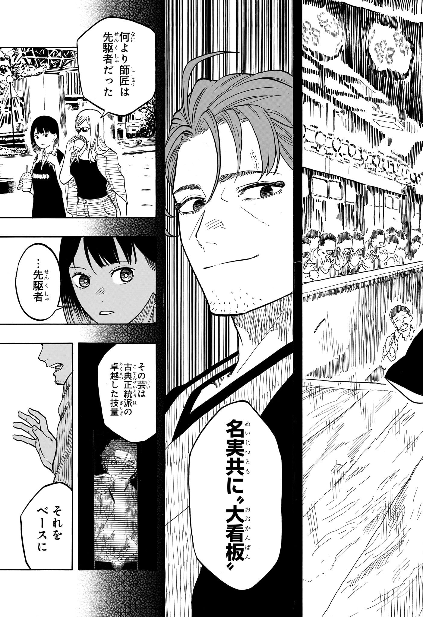 AKANE-BANASHI - raw - Chapter 136 - https://jpdd.ccdd.to/JPDD/akanebanashi/1360000/4ogw4hkx01z.jpg