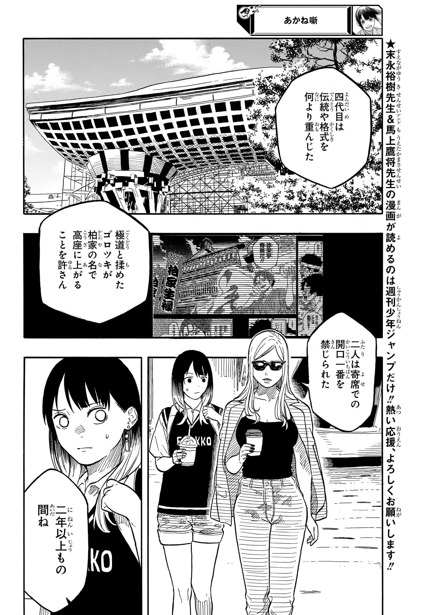 AKANE-BANASHI - raw - Chapter 136 - https://jpdd.ccdd.to/JPDD/akanebanashi/1360000/xoyvrfx5yxn.jpg