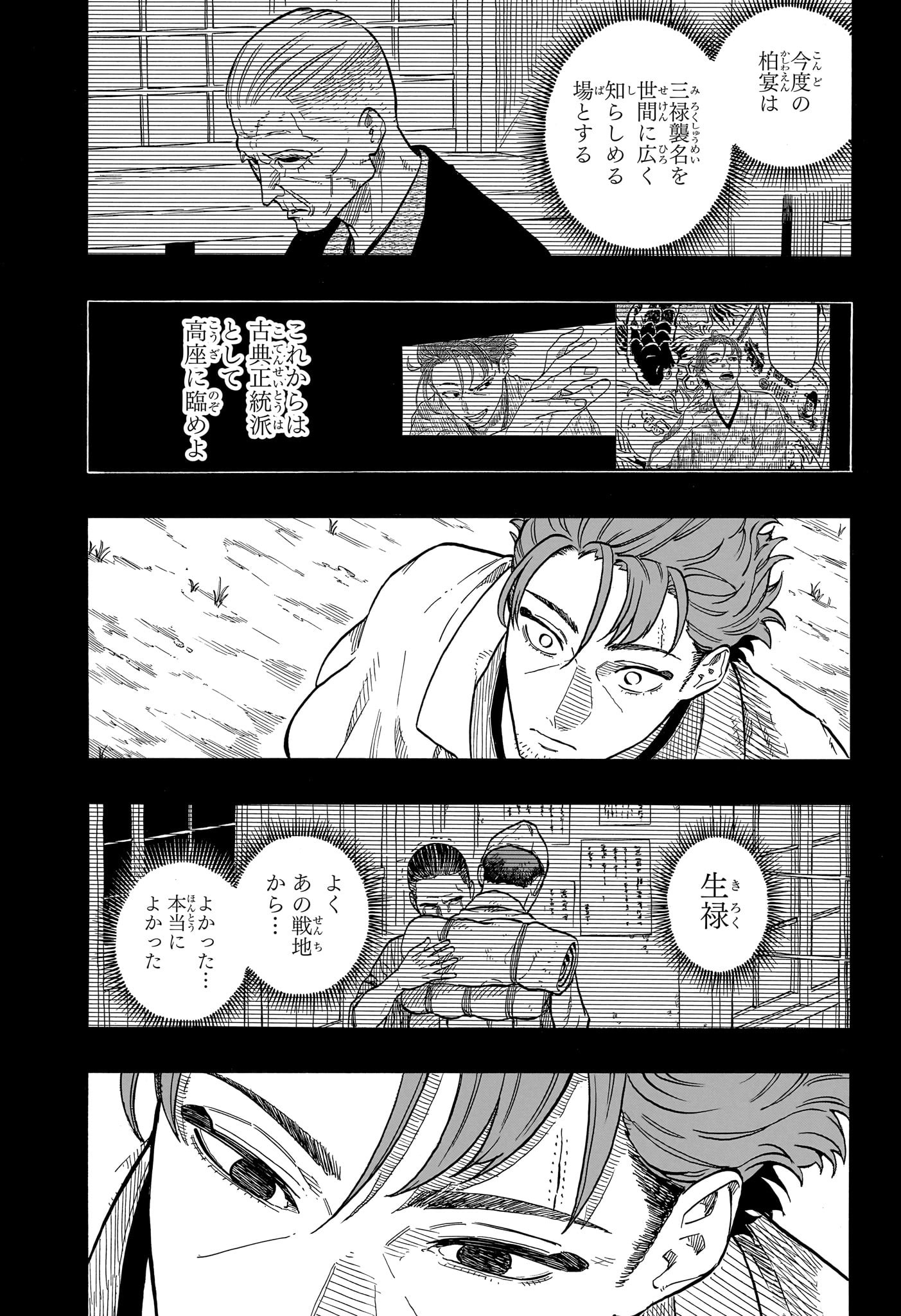 AKANE-BANASHI - raw - Chapter 137 - https://jpdd.ccdd.to/JPDD/akanebanashi/1370000/2xubfgyopsl.jpg