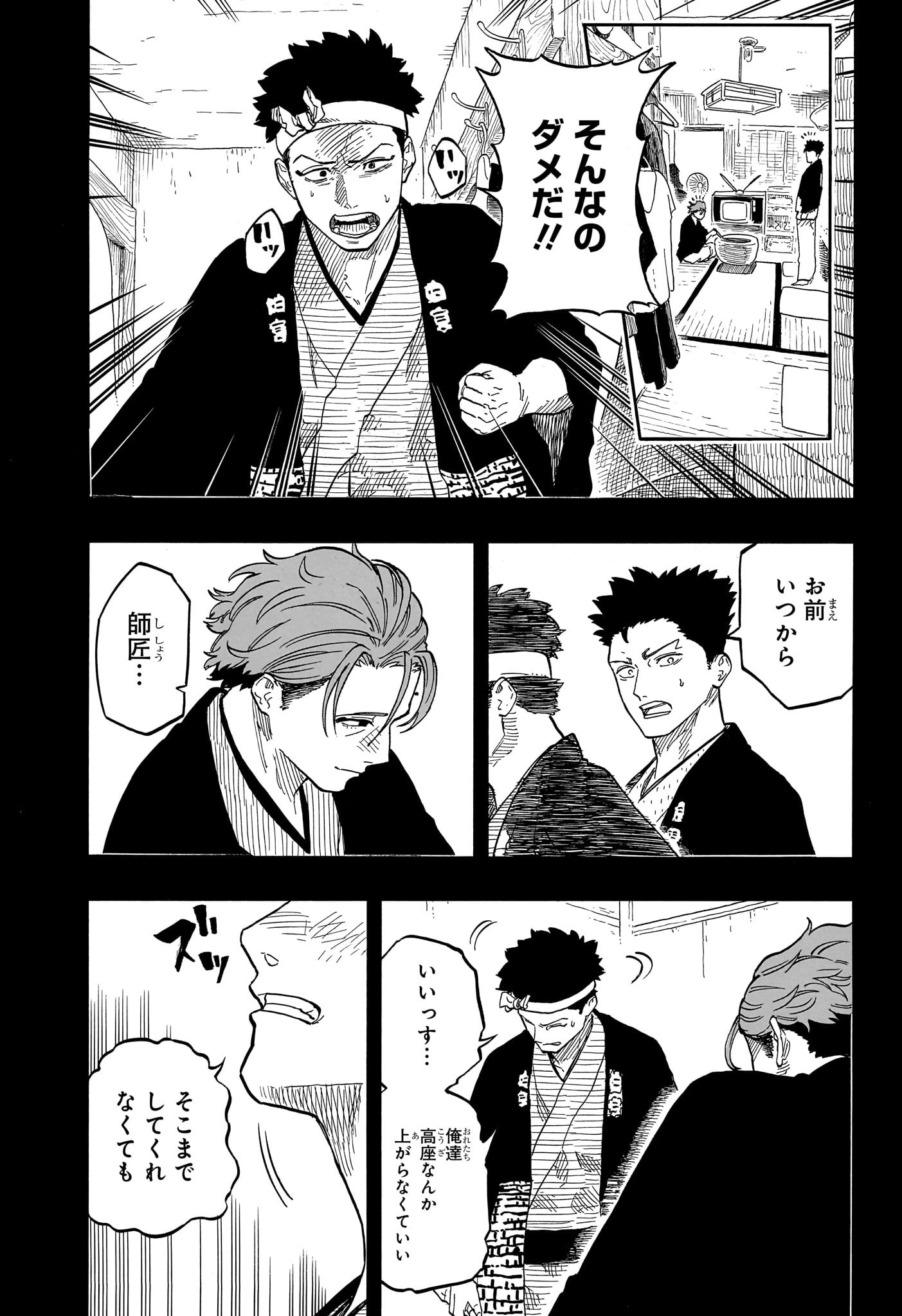 AKANE-BANASHI - raw - Chapter 137 - https://jpdd.ccdd.to/JPDD/akanebanashi/1370000/gn2ywkhtlbm.jpg