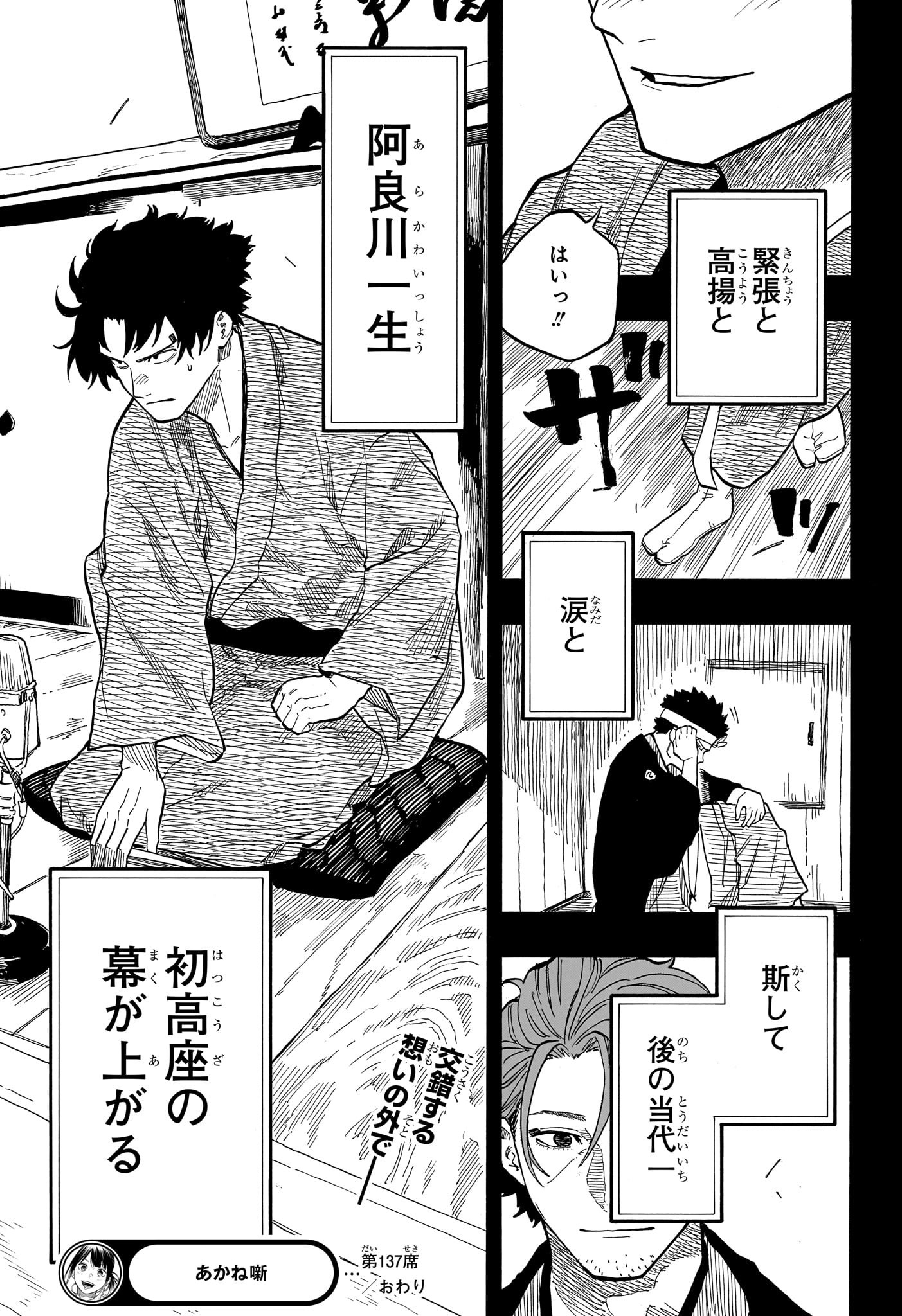 AKANE-BANASHI - raw - Chapter 137 - https://jpdd.ccdd.to/JPDD/akanebanashi/1370000/h4avnnd4ofe.jpg