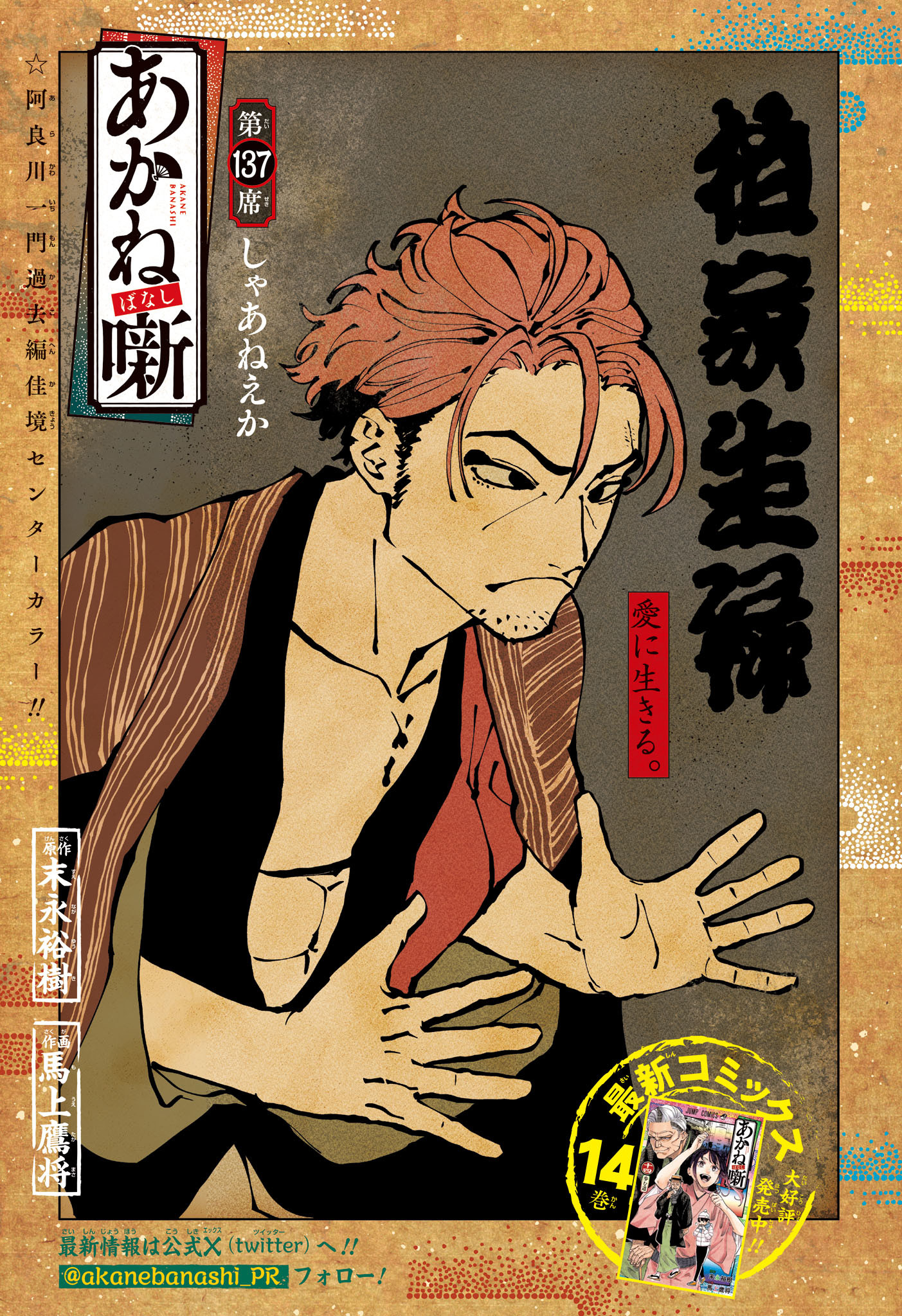 AKANE-BANASHI - raw - Chapter 137 - https://jpdd.ccdd.to/JPDD/akanebanashi/1370000/sksavmpf1af.jpg