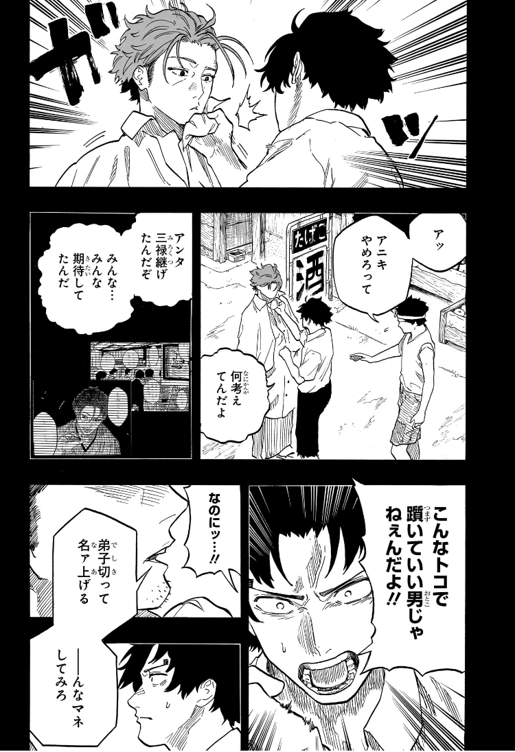AKANE-BANASHI - raw - Chapter 138 - https://jpdd.ccdd.to/JPDD/akanebanashi/1380000/igsrhc3wjjy.jpg
