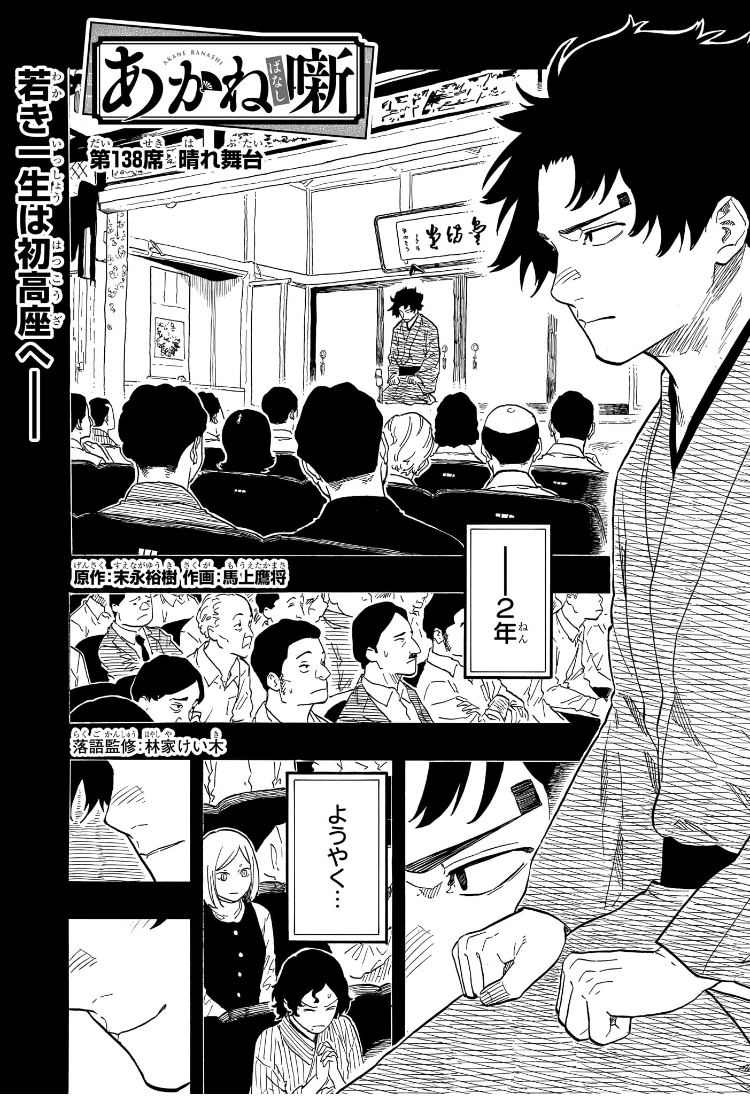 AKANE-BANASHI - raw - Chapter 138 - https://jpdd.ccdd.to/JPDD/akanebanashi/1380000/myf0p5yrelp.jpg