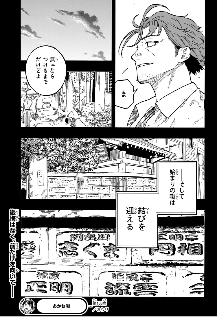 AKANE-BANASHI - raw - Chapter 138 - https://jpdd.ccdd.to/JPDD/akanebanashi/1380000/rzjmcumabxt.jpg