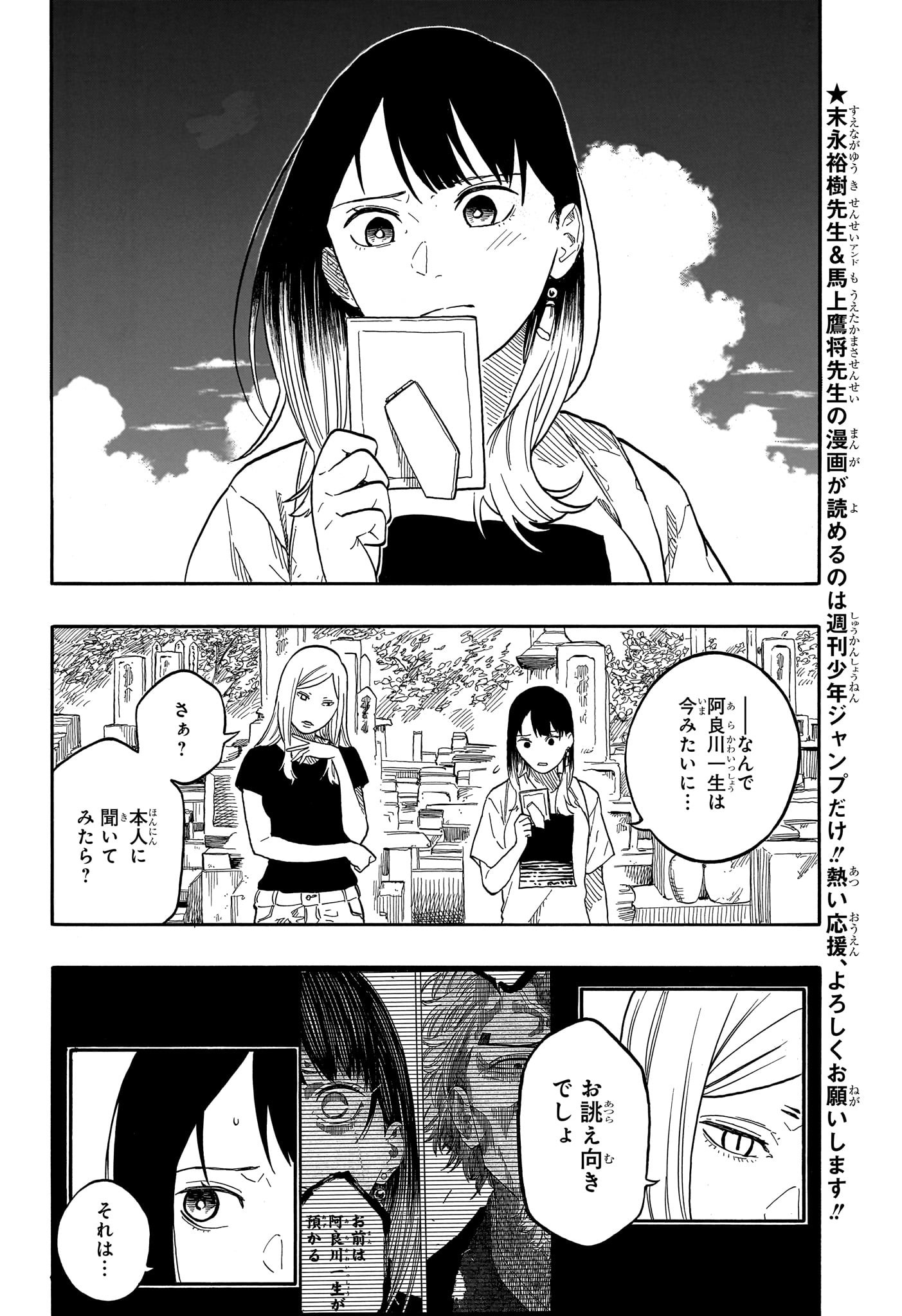 AKANE-BANASHI - raw - Chapter 139 - https://jpdd.ccdd.to/JPDD/akanebanashi/1390000/1nmobtjanue.jpg