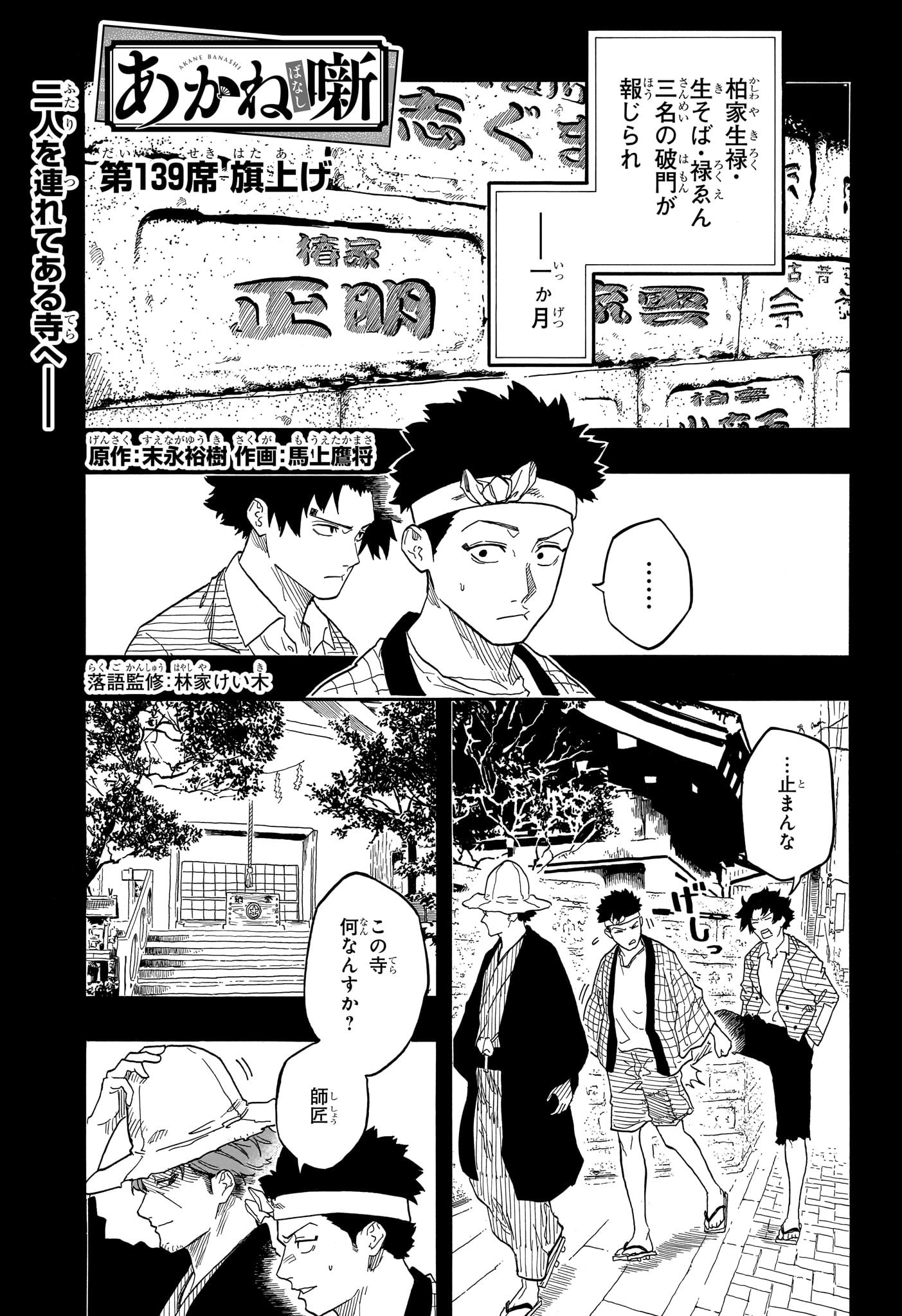 AKANE-BANASHI - raw - Chapter 139 - https://jpdd.ccdd.to/JPDD/akanebanashi/1390000/5cmusddih3h.jpg