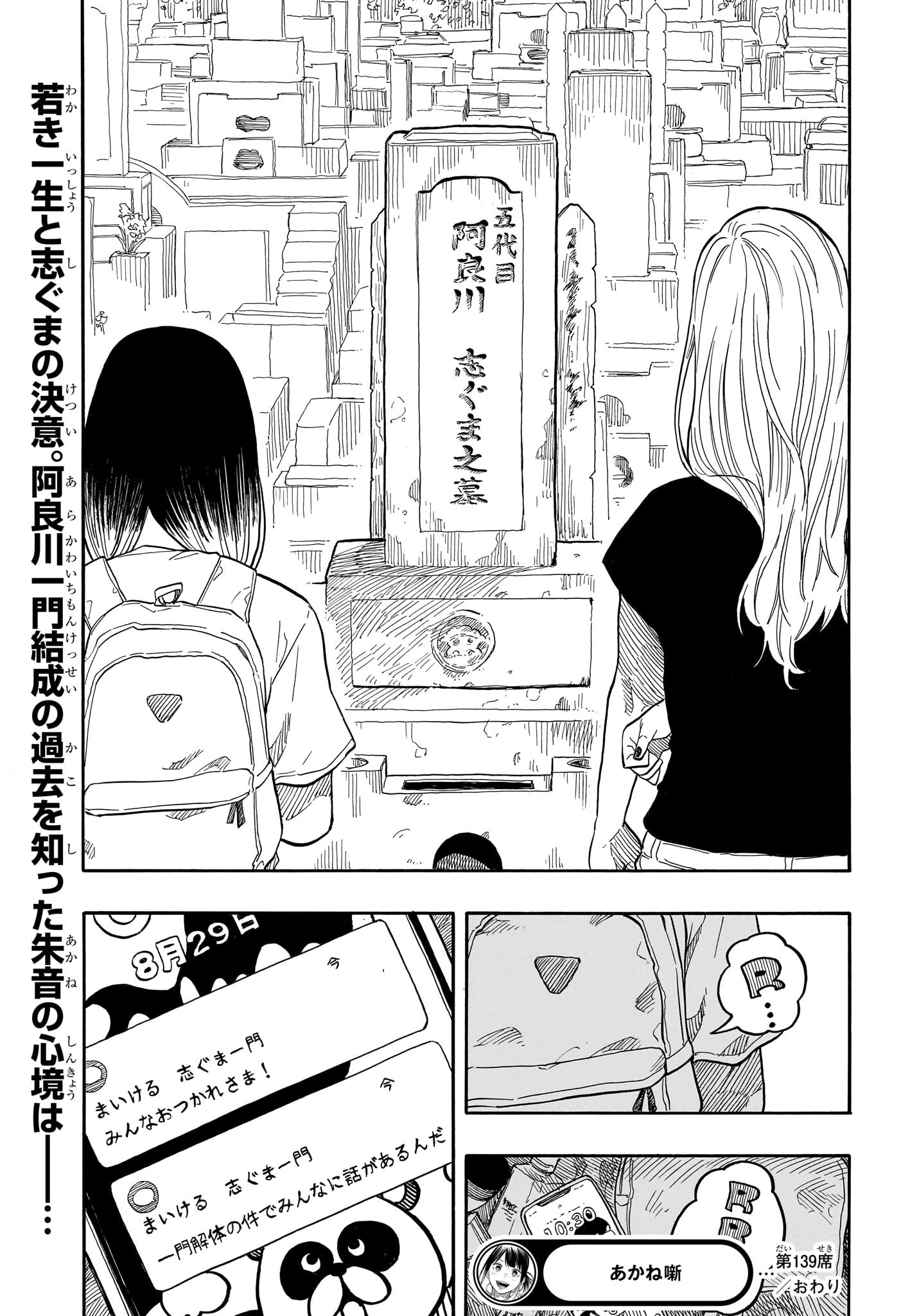 AKANE-BANASHI - raw - Chapter 139 - https://jpdd.ccdd.to/JPDD/akanebanashi/1390000/bcb42ity23d.jpg